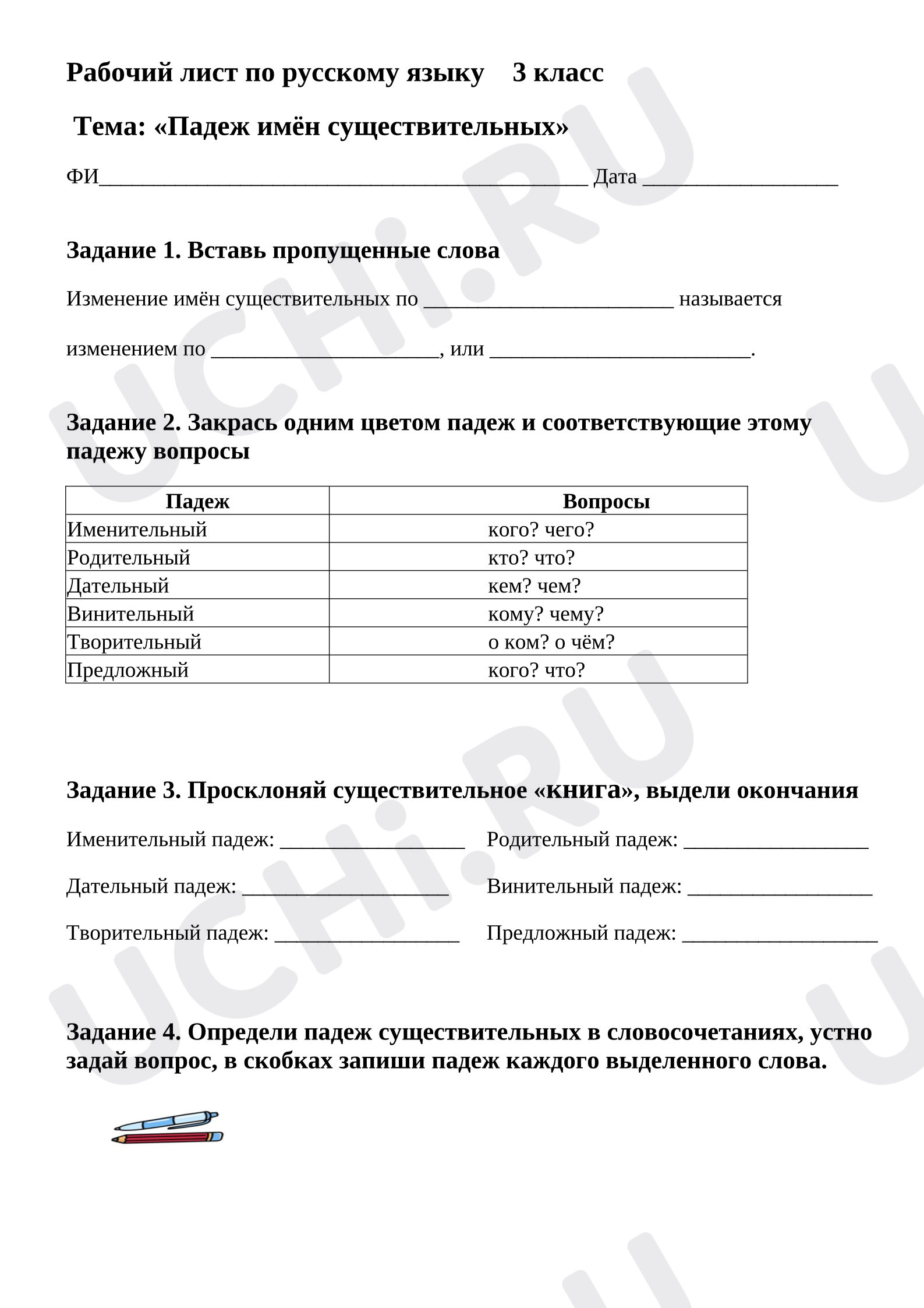 Предпросмотр материала Рабочий лист по русскому языку «Падеж имён существительных»