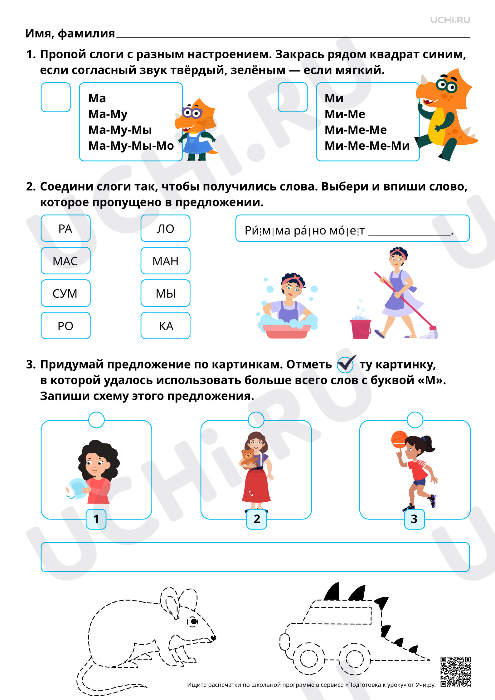 Предпросмотр материала Знакомство с буквами М, м. Согласные звуки [м], [м’]. Базовый уровень