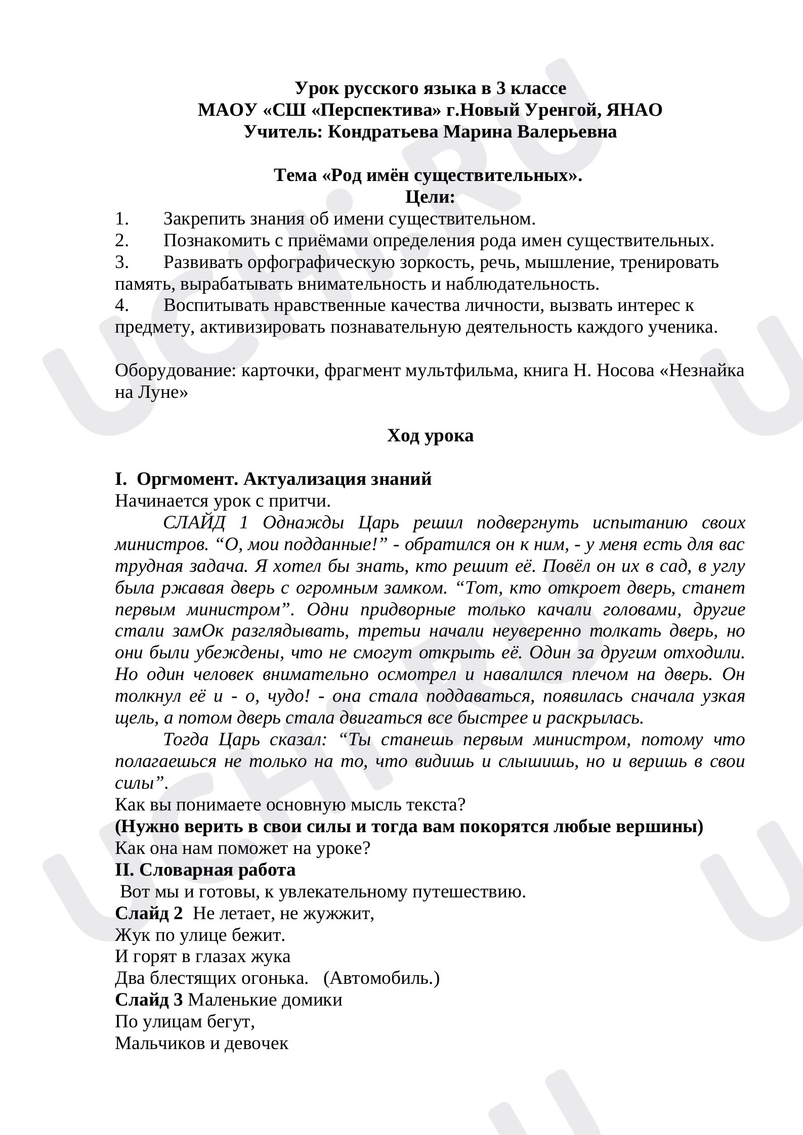 Предпросмотр материала Род имен существительных