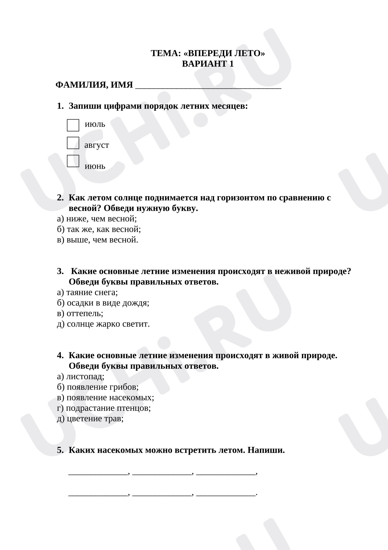 Предпросмотр материала Тест к уроку окружающего мира. Впереди лето