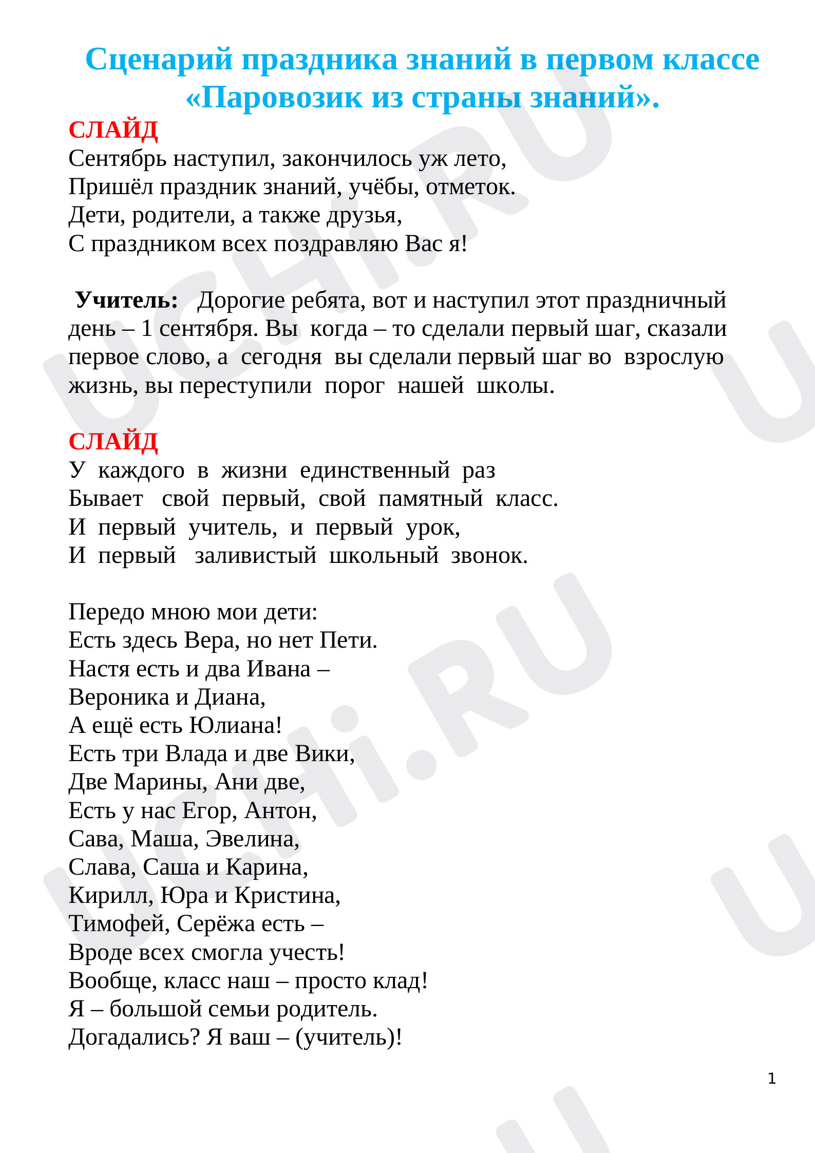 Предпросмотр материала «Первый раз в первый класс»