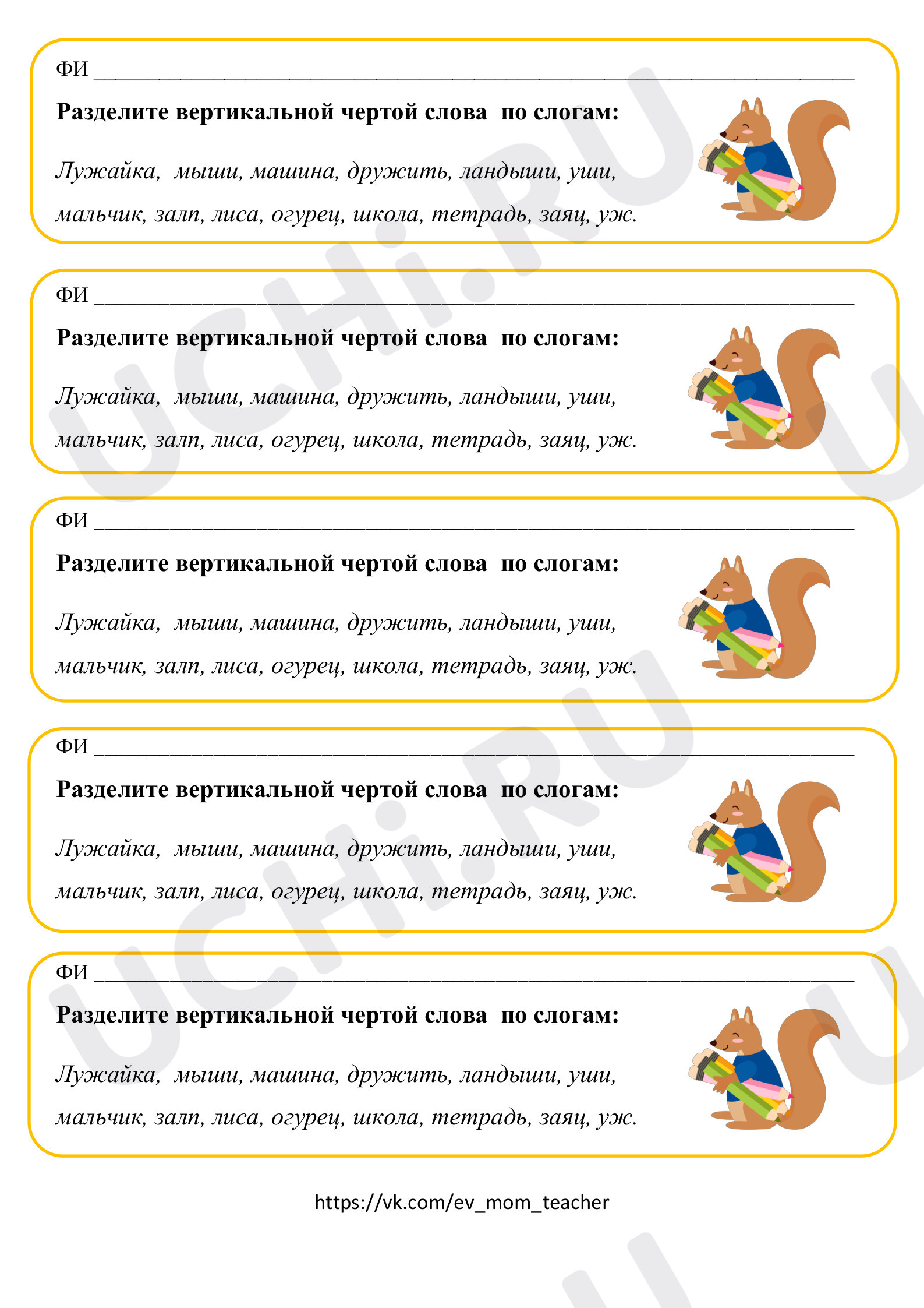 Предпросмотр материала Рабочий лист по русскому языку. Раздели на слоги.