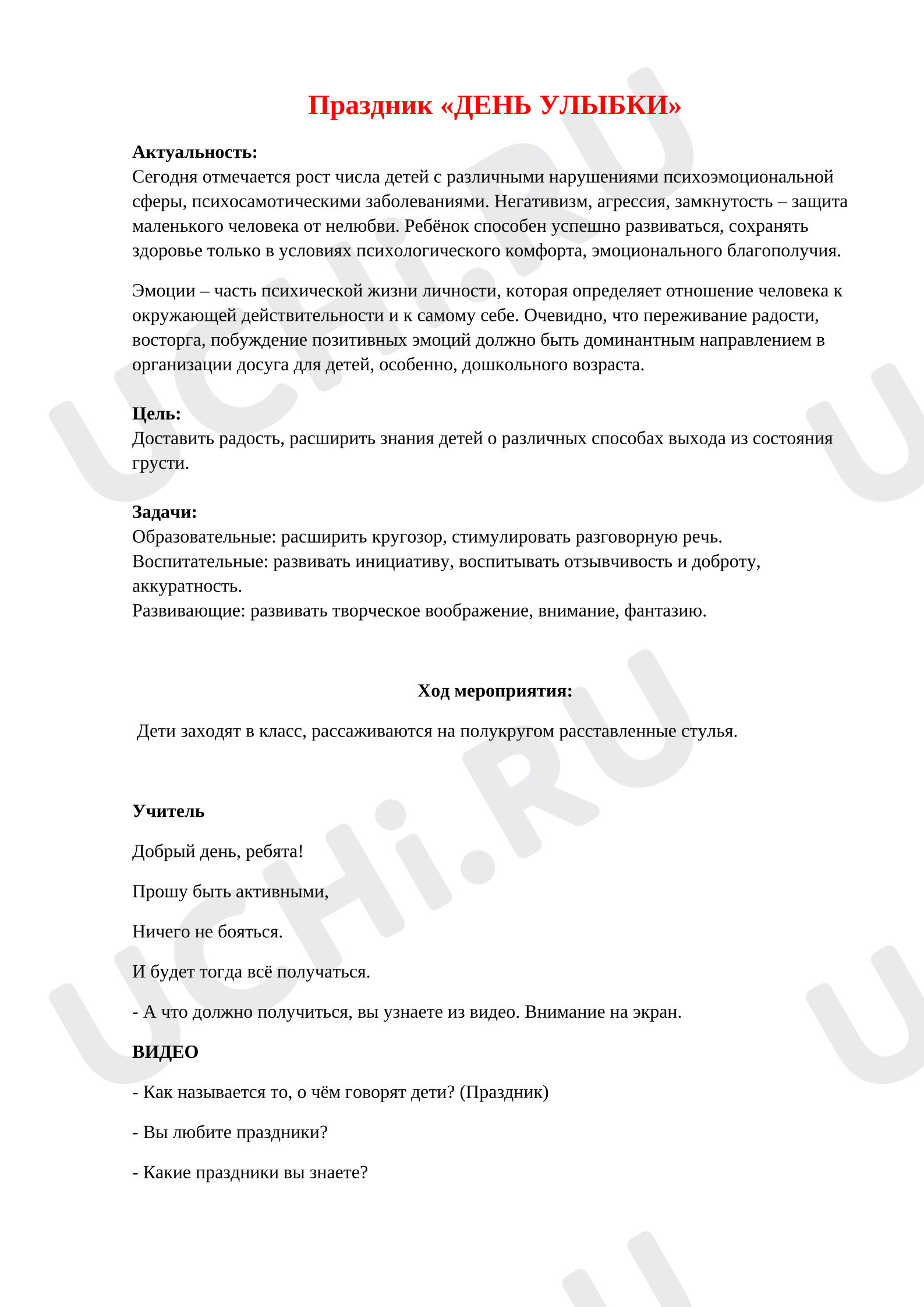 Предпросмотр материала Классный час. Праздник «День улыбки»