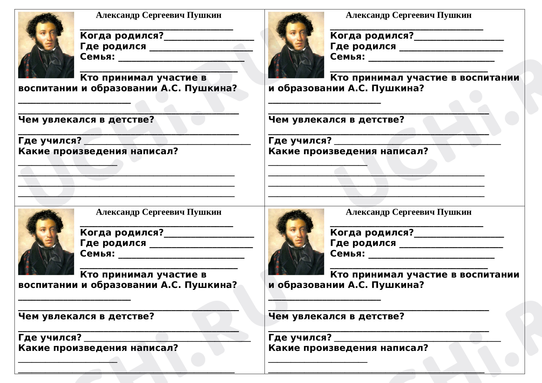 Предпросмотр материала Рабочий лист к уроку литературного чтения, биография А.С.Пушкина.