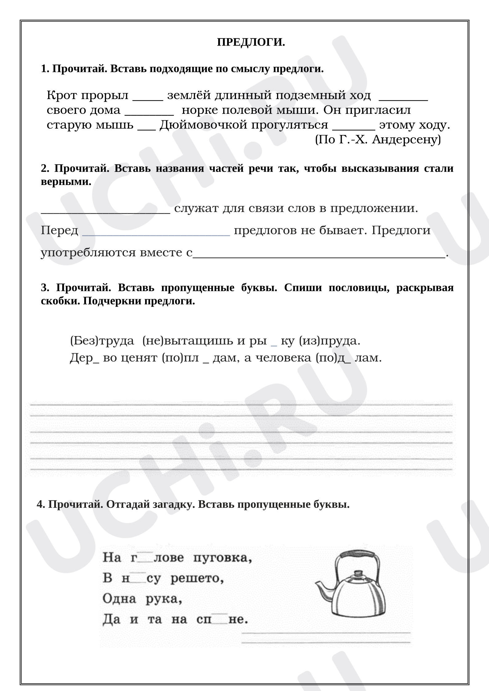Предпросмотр материала Рабочий лист к уроку русского языка. Предлоги 2.