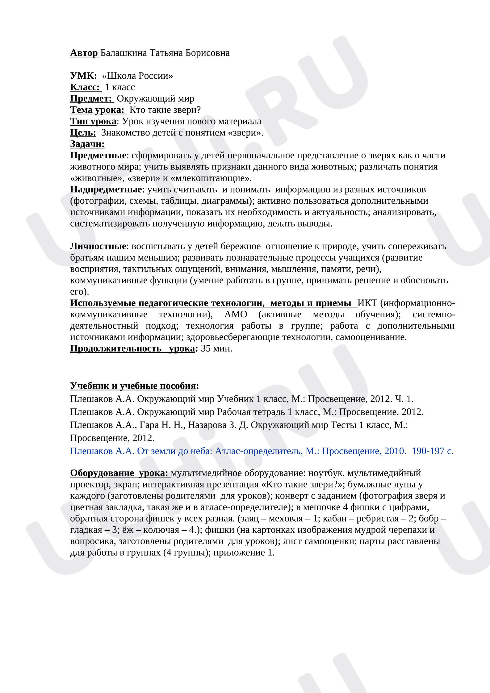 Предпросмотр материала Конспект урока. Окружающий мир "Кто такие звери"