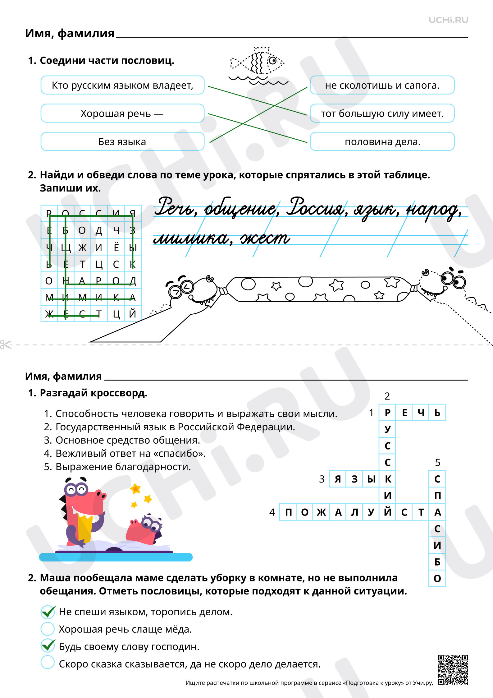 Предпросмотр материала Язык как явление национальной культуры. Многообразие языкового пространства России и мира. Наша речь и наш язык. Ответы