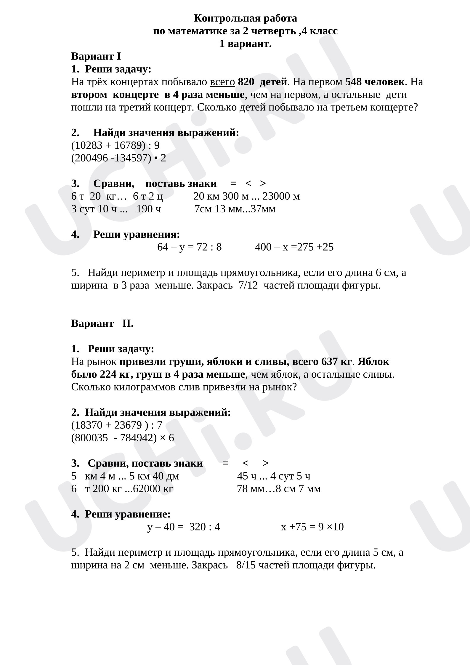 Предпросмотр материала Контрольная рабоа по математике за 2 четверть. 4 класс УМК " Школа России"