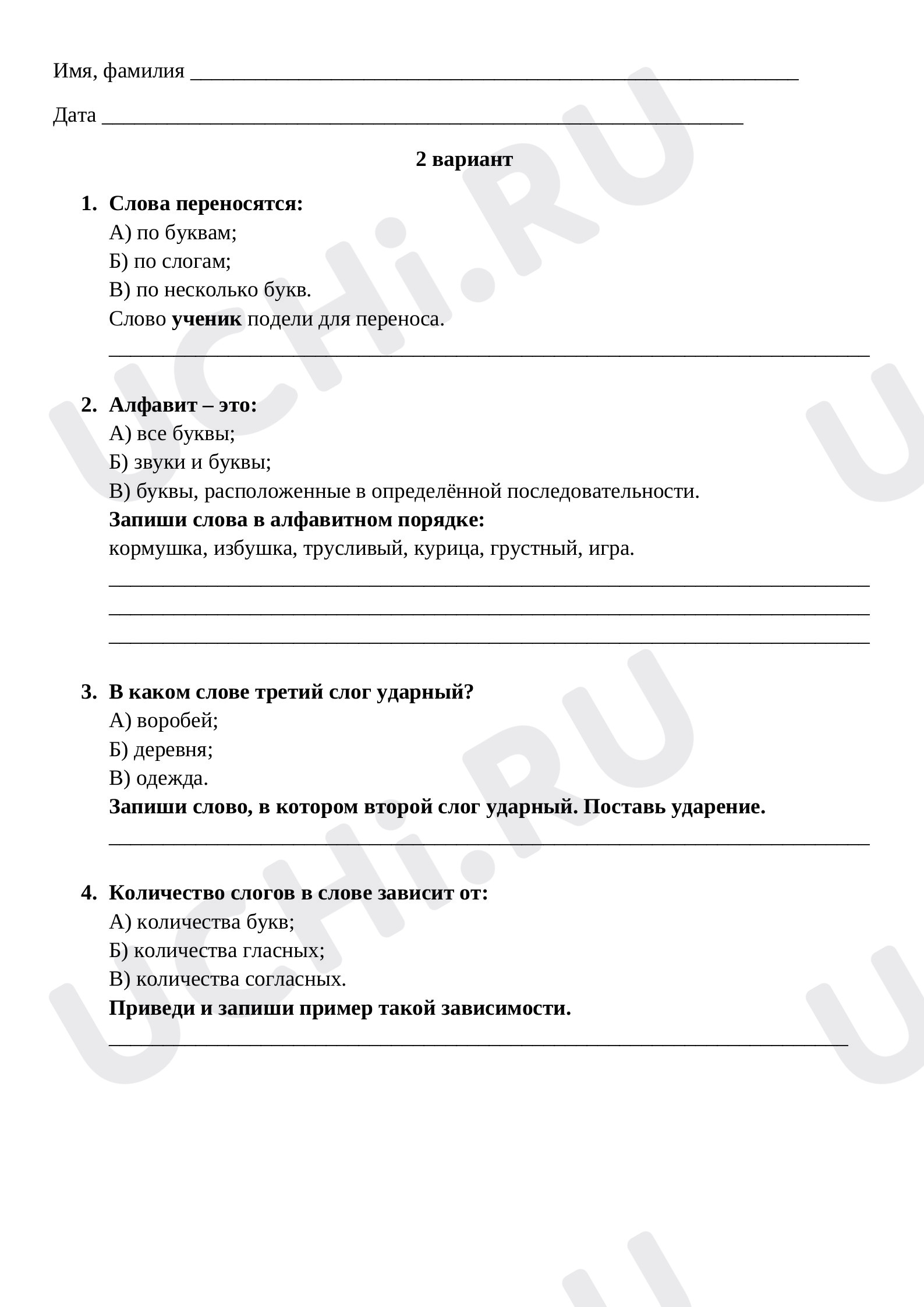 Предпросмотр материала Алфавит, звуки, слоги (2 вариант)