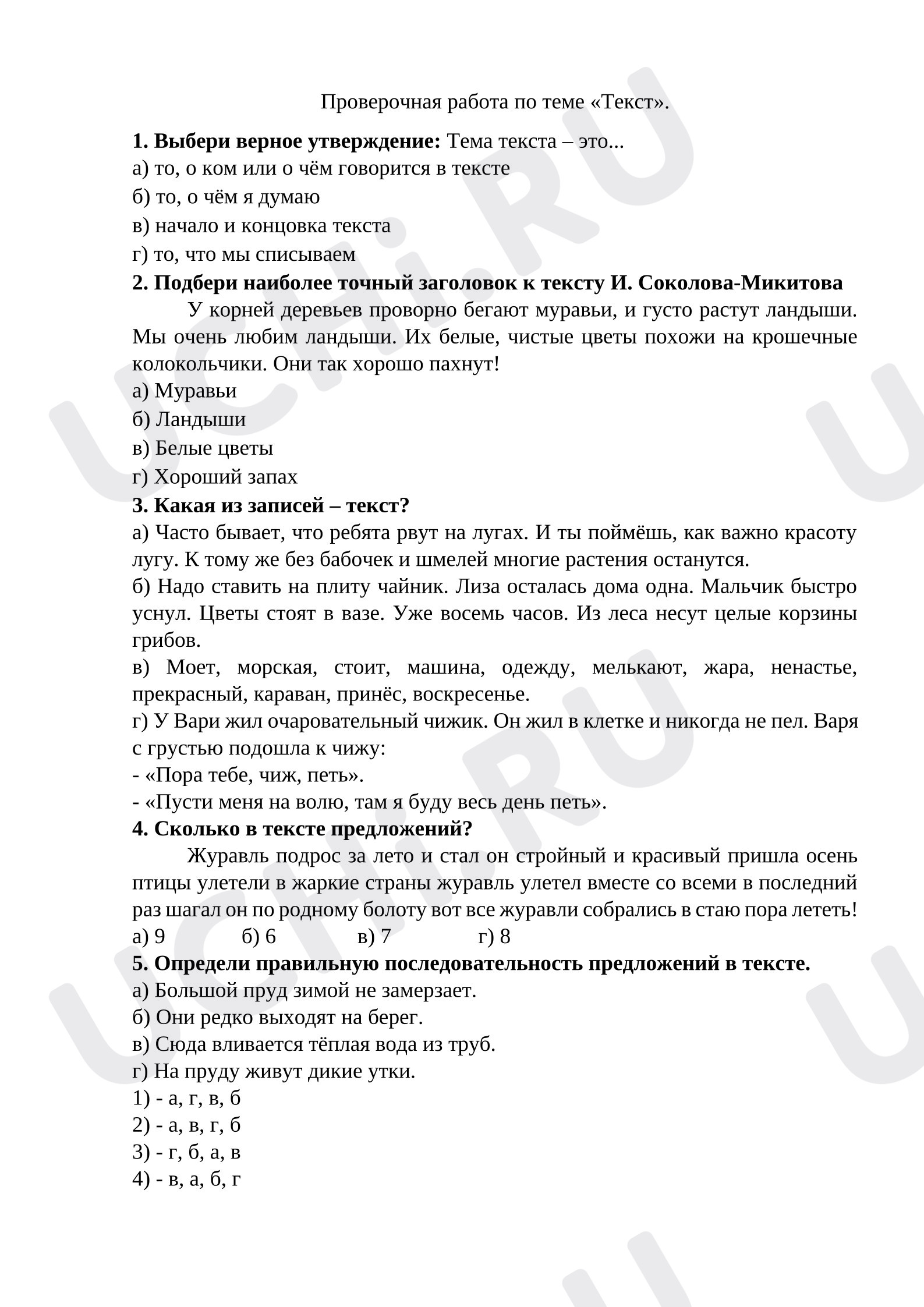 Предпросмотр материала Тест по русскому языку по теме «Текст».