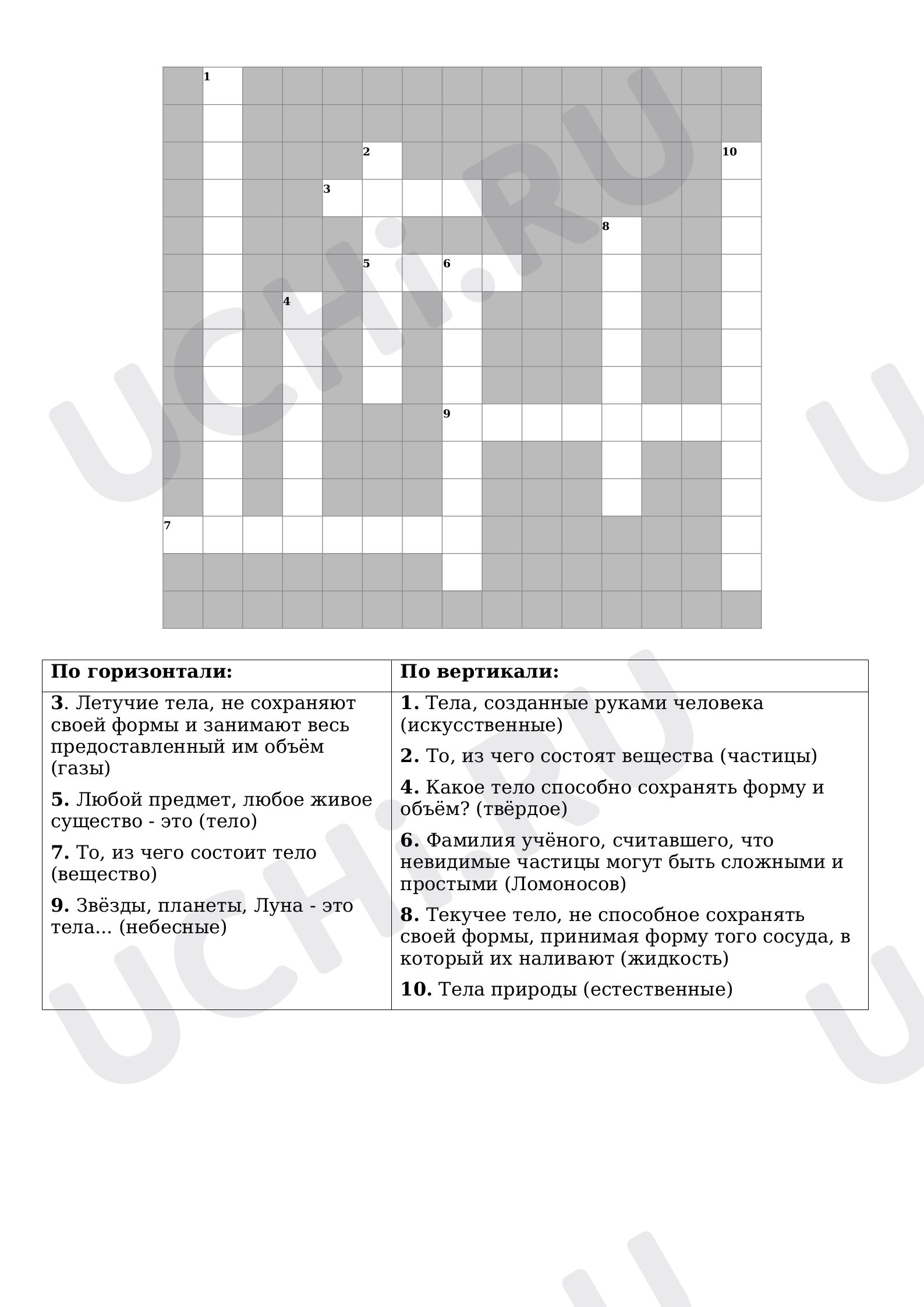 Предпросмотр материала Кроссворд по окружающему миру по теме «Тела, вещества, частицы»