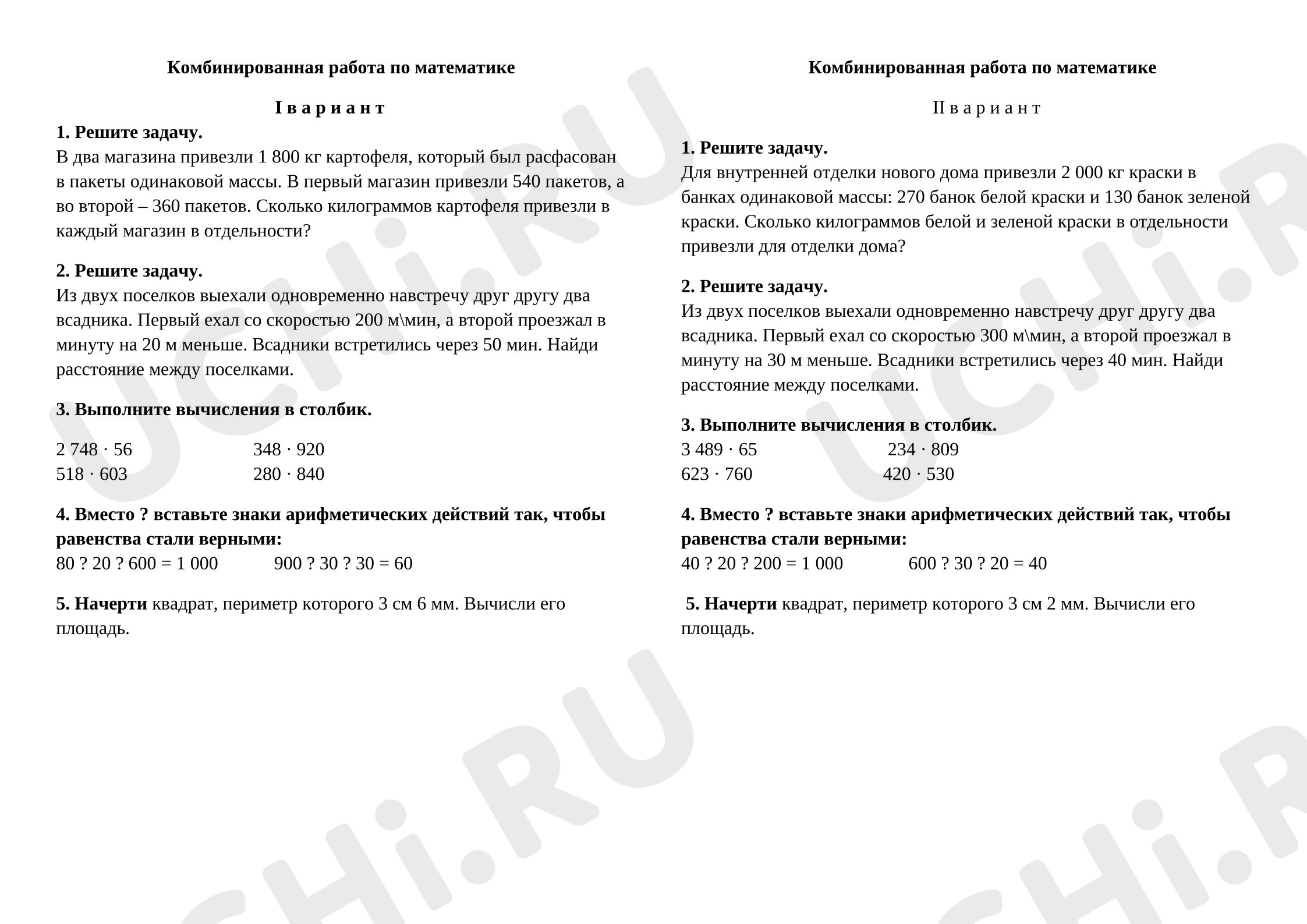 Предпросмотр материала Контрольная работа по математике.