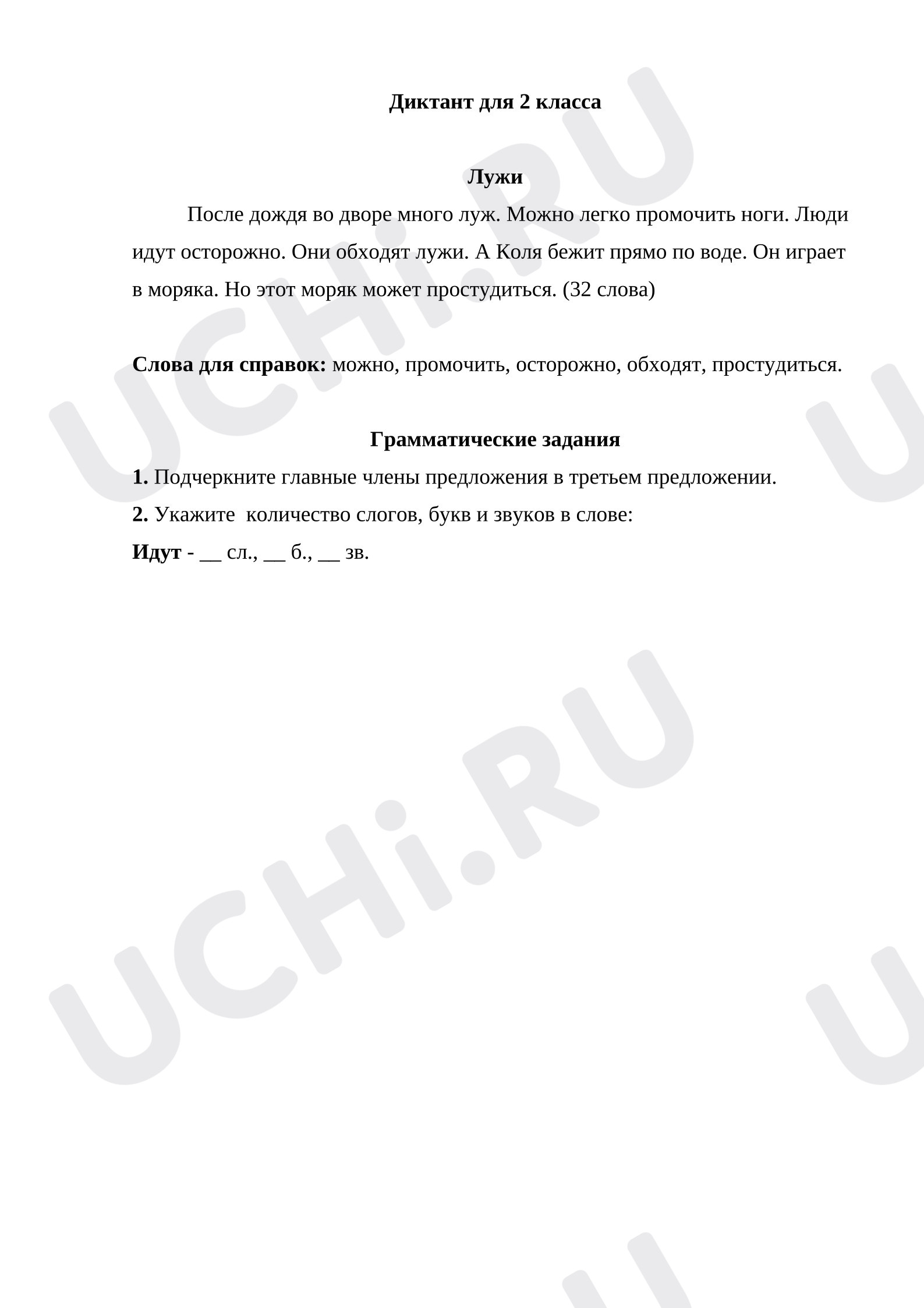 Предпросмотр материала Диктант по русскому языку.