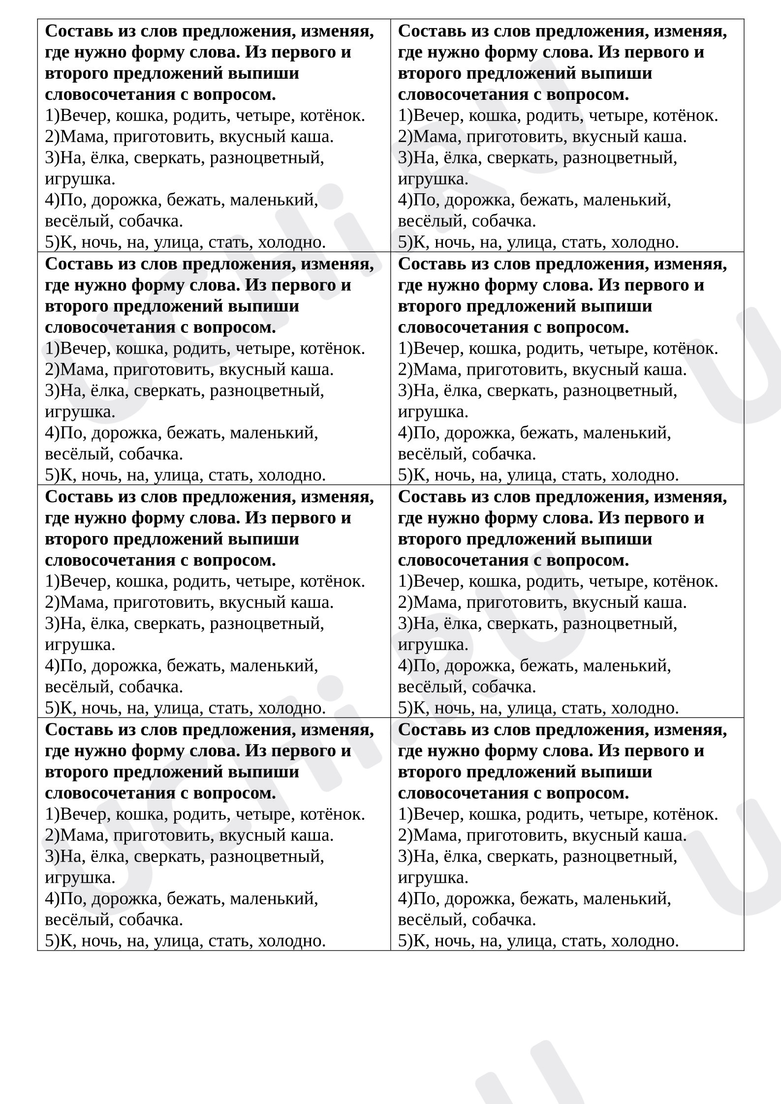 Предпросмотр материала Самостоятельная работа для учащихся по русскому языку по теме «Предложение», «Словосочетание»
