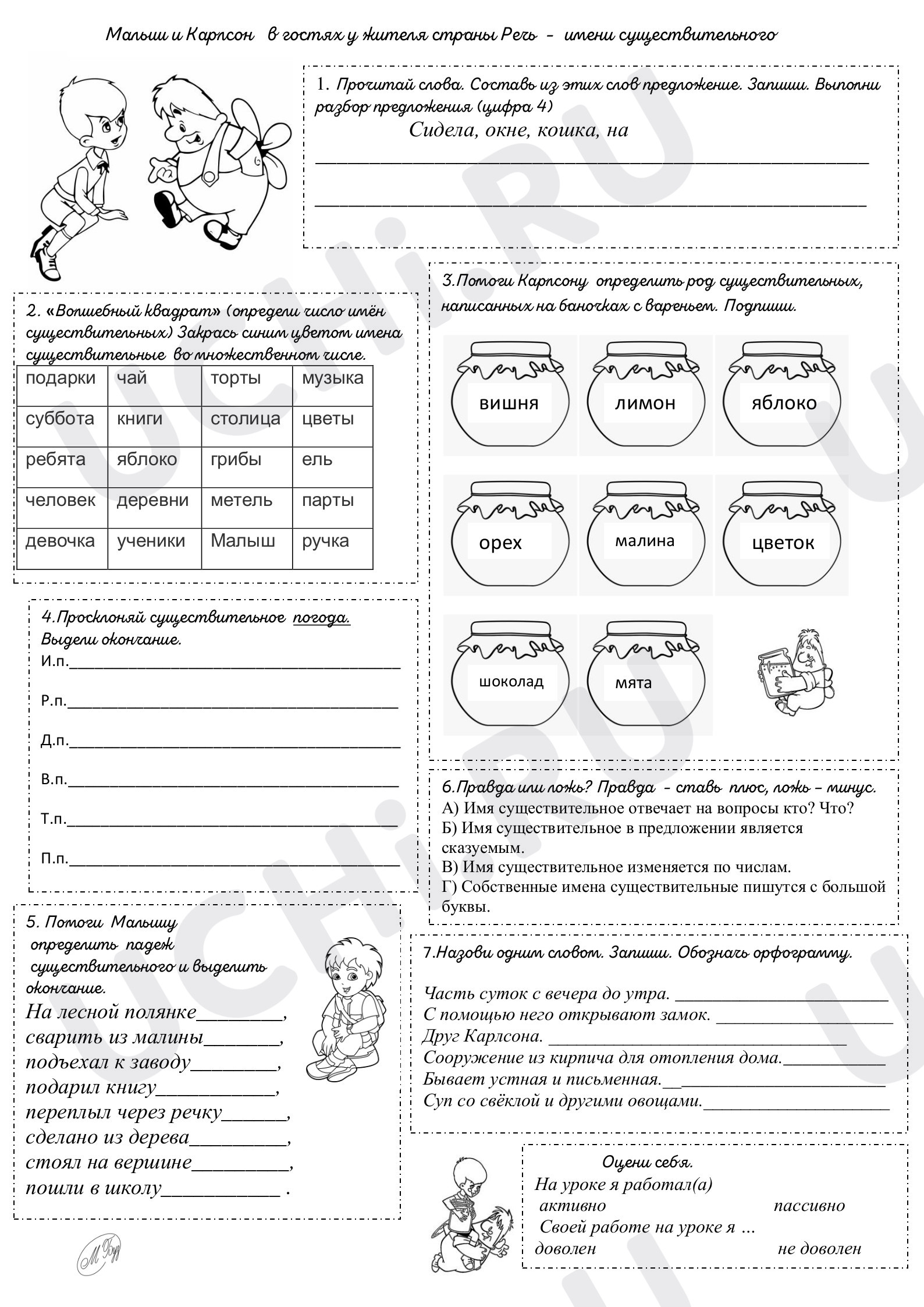 Предпросмотр материала Малыш и Карлсон в стране Речь. Обобщение знаний об имени существительном