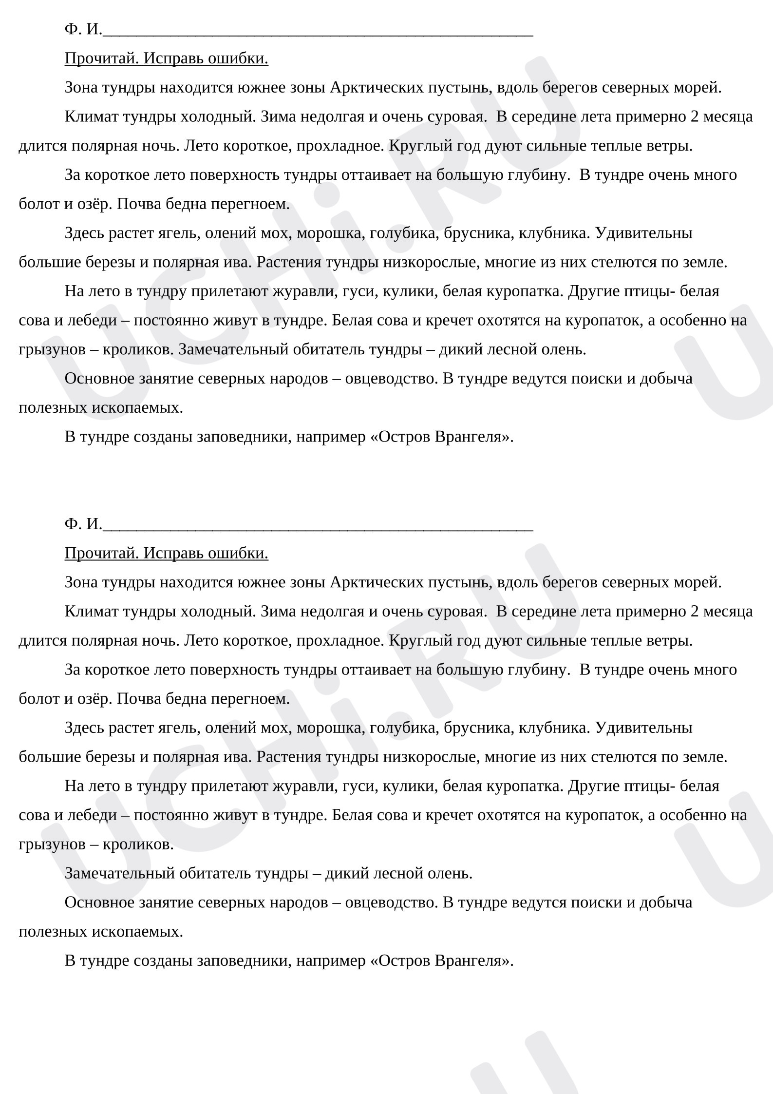 Предпросмотр материала Самостоятельная работа к уроку окружающего мира. Природные зоны. Тундра.