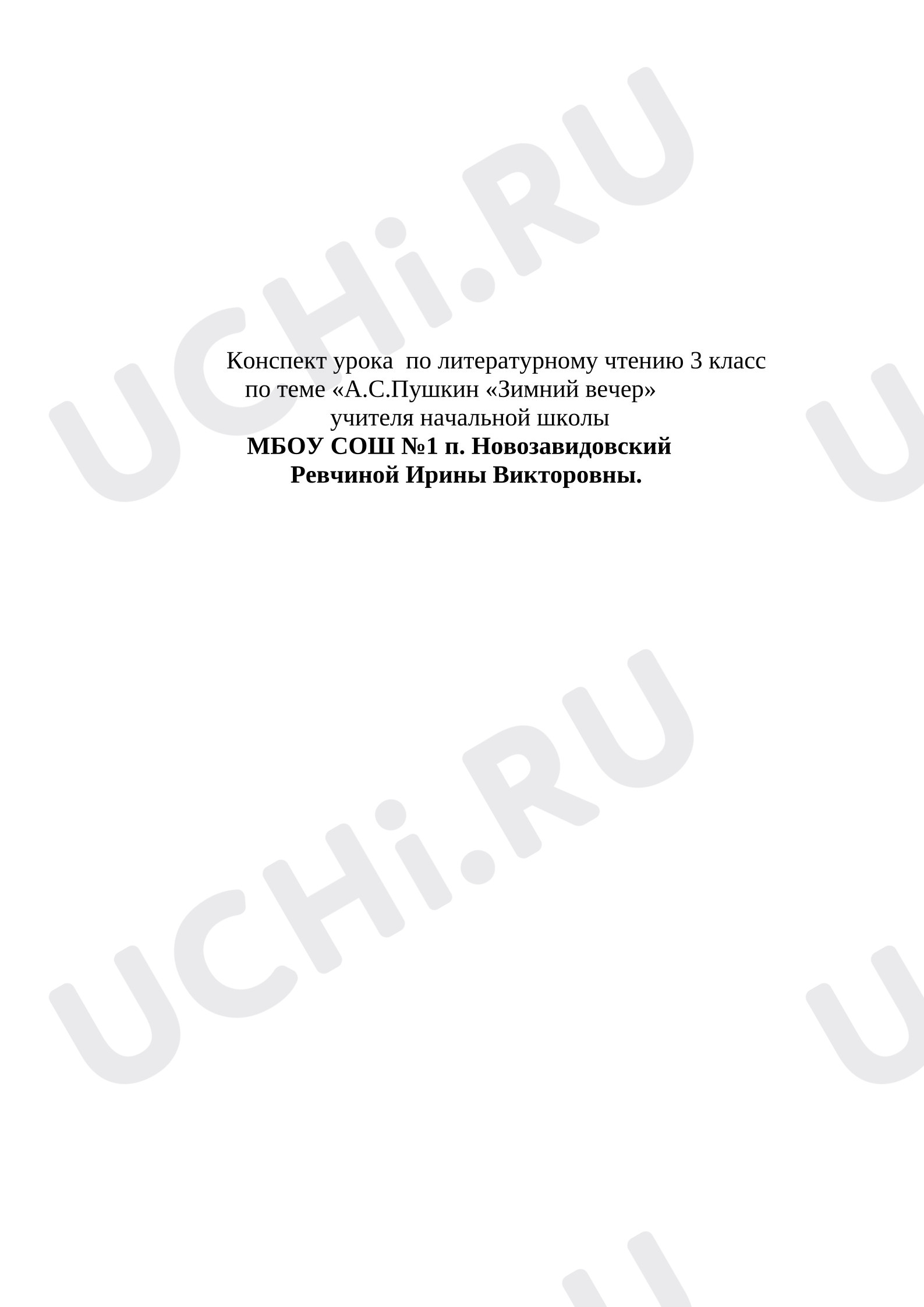 Предпросмотр материала Технологическая карта уроку литературного чтения «Зимний вечер».