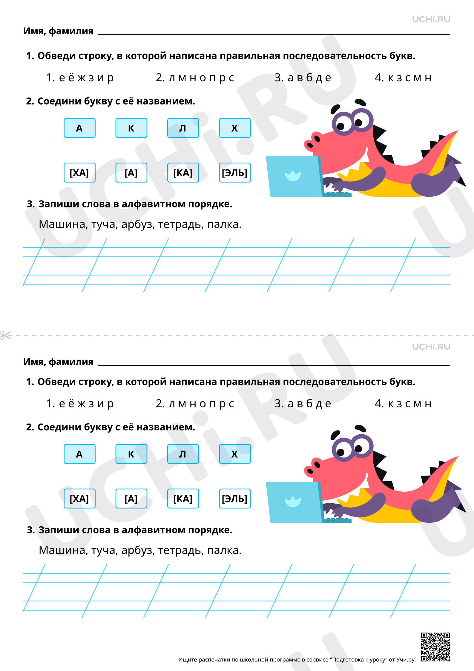 Предпросмотр материала Алфавит. Базовый уровень