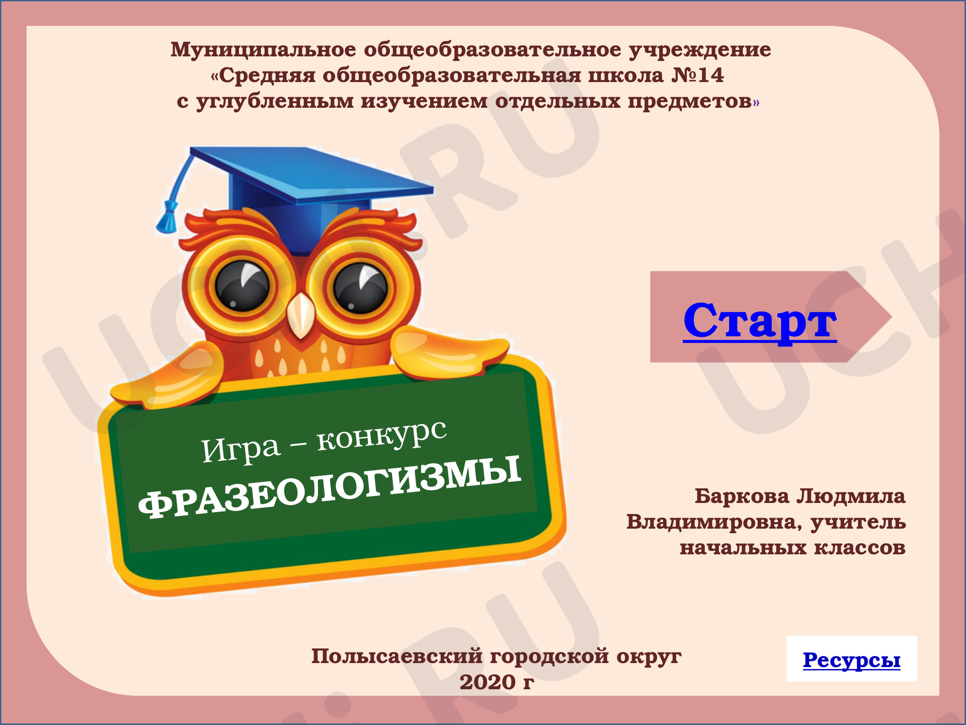 Предпросмотр материала Фразеологизмы