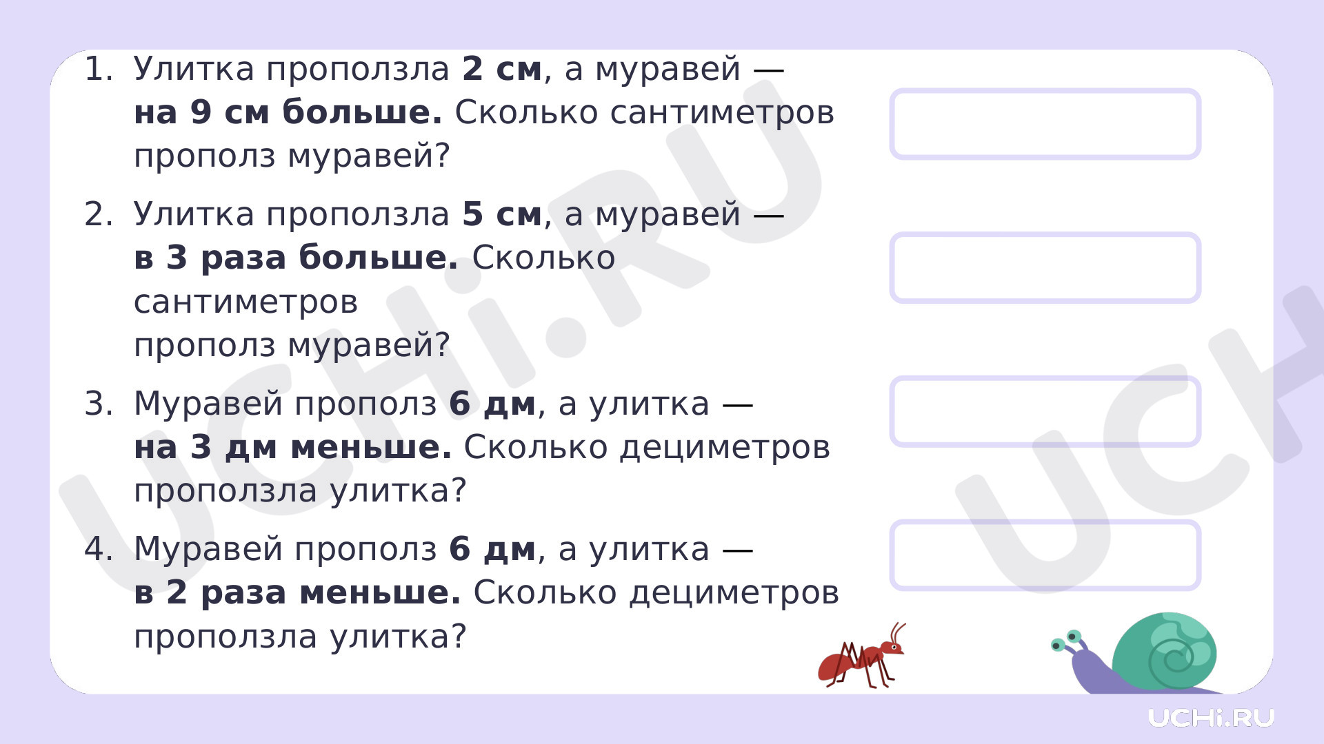 Математика для 4 четверти 2 класса. ЭОР | Подготовка к уроку от Учи.ру