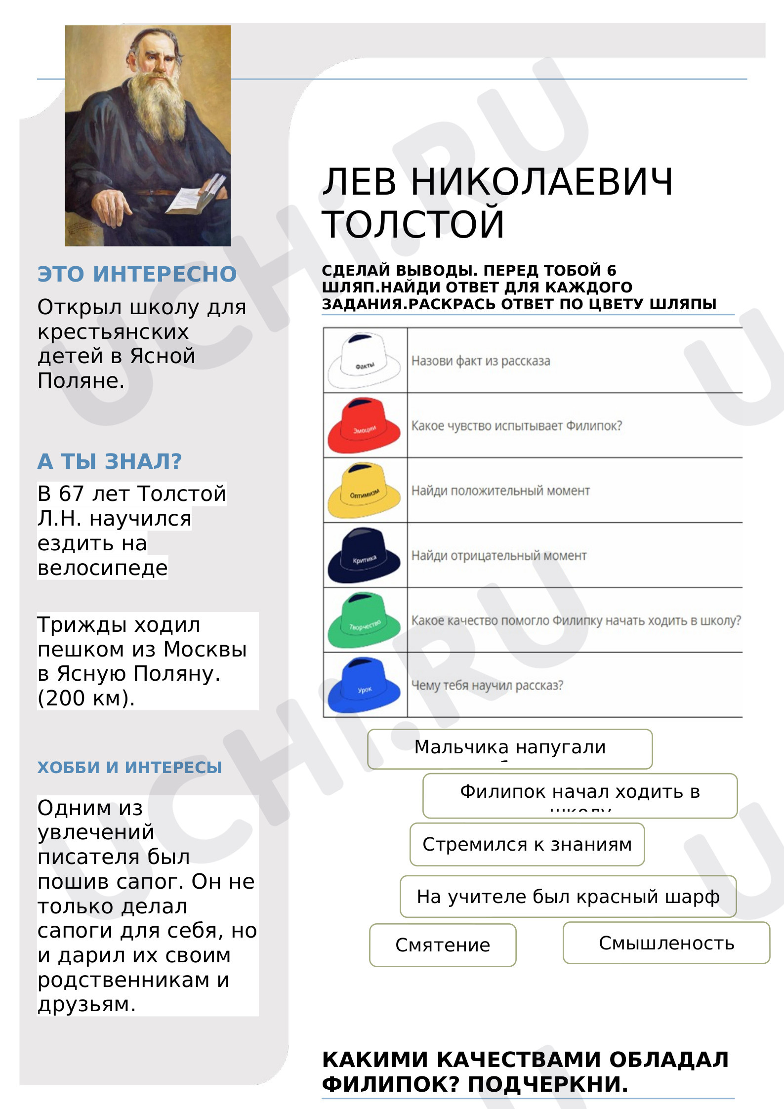 Предпросмотр материала Рабочие листы к уроку литературного чтения. Л.Н. Толстой. Филипок