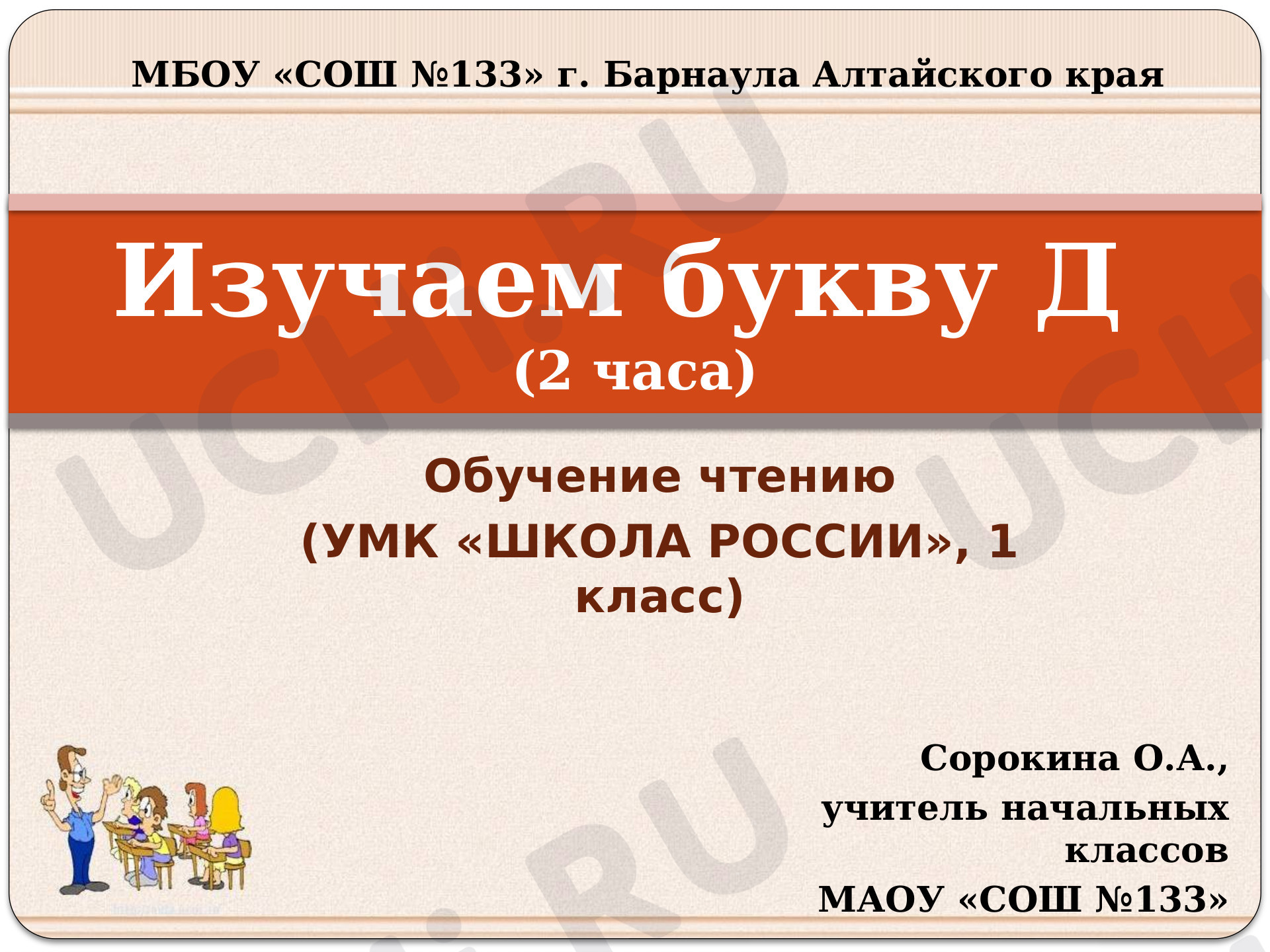 Предпросмотр материала Презентация к уроку. Буква Д. Урок обучения грамоте