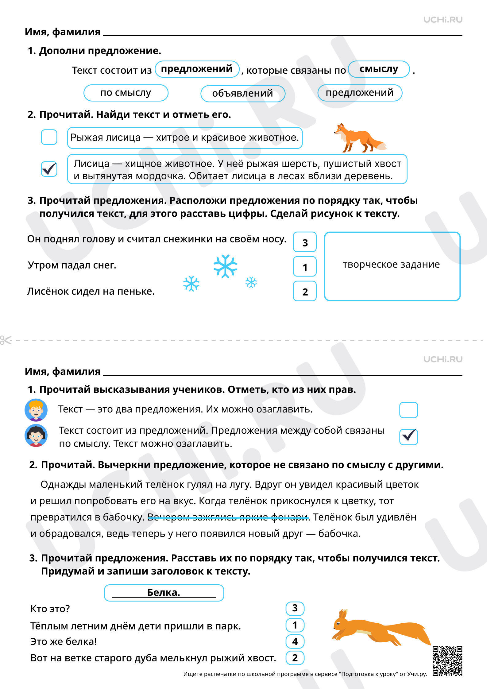 Предпросмотр материала Текст как единица речи. Ответы