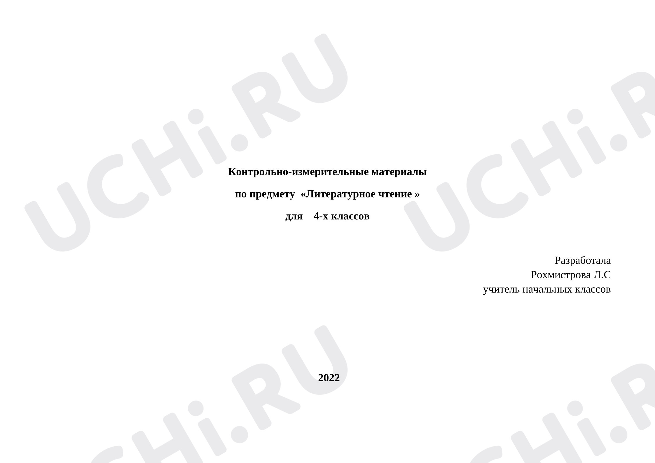 Предпросмотр материала Полугодовая контрольная работа по литературному чтению.