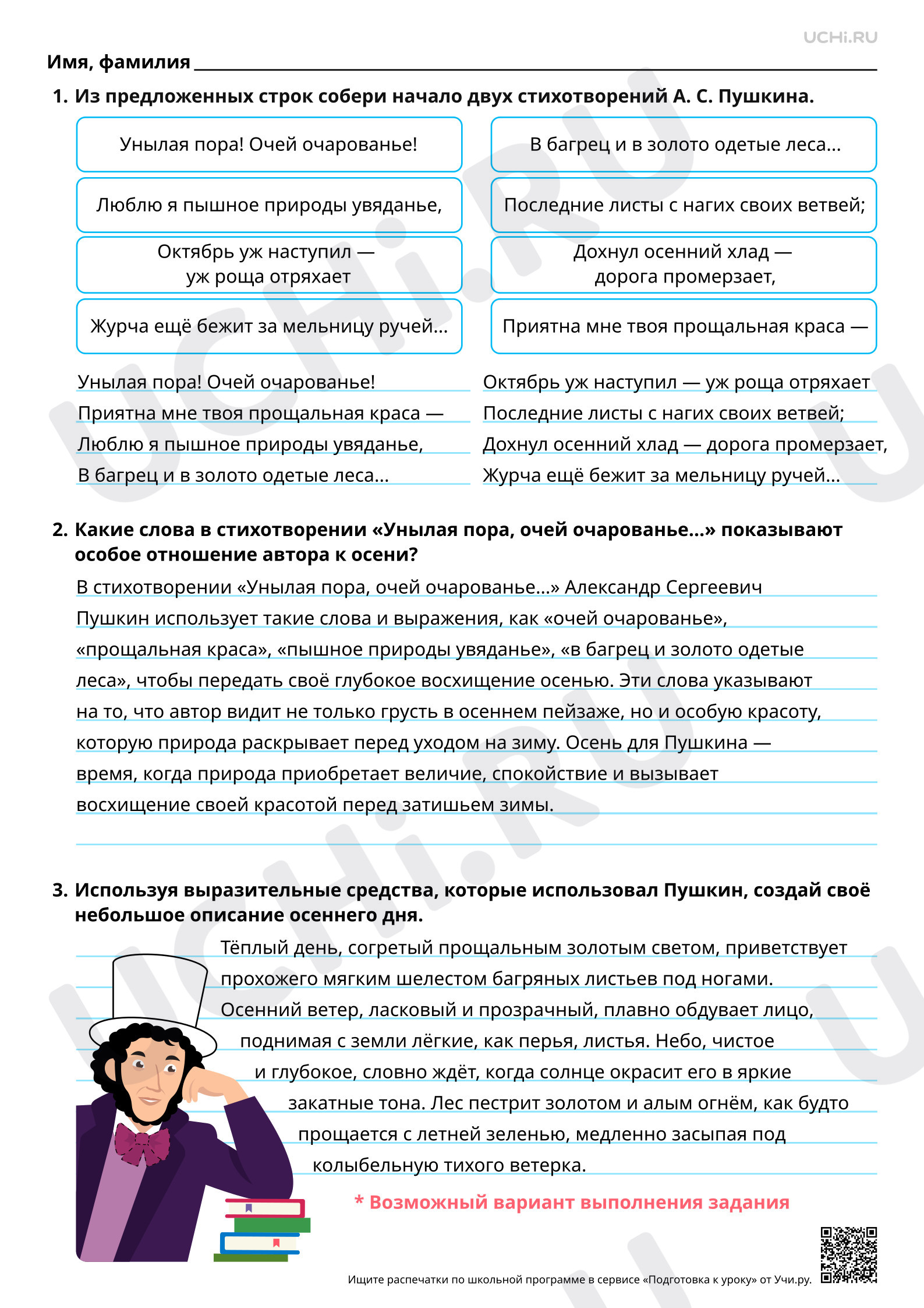Предпросмотр материала Картины осени в лирических произведениях А. С. Пушкина. Ответы