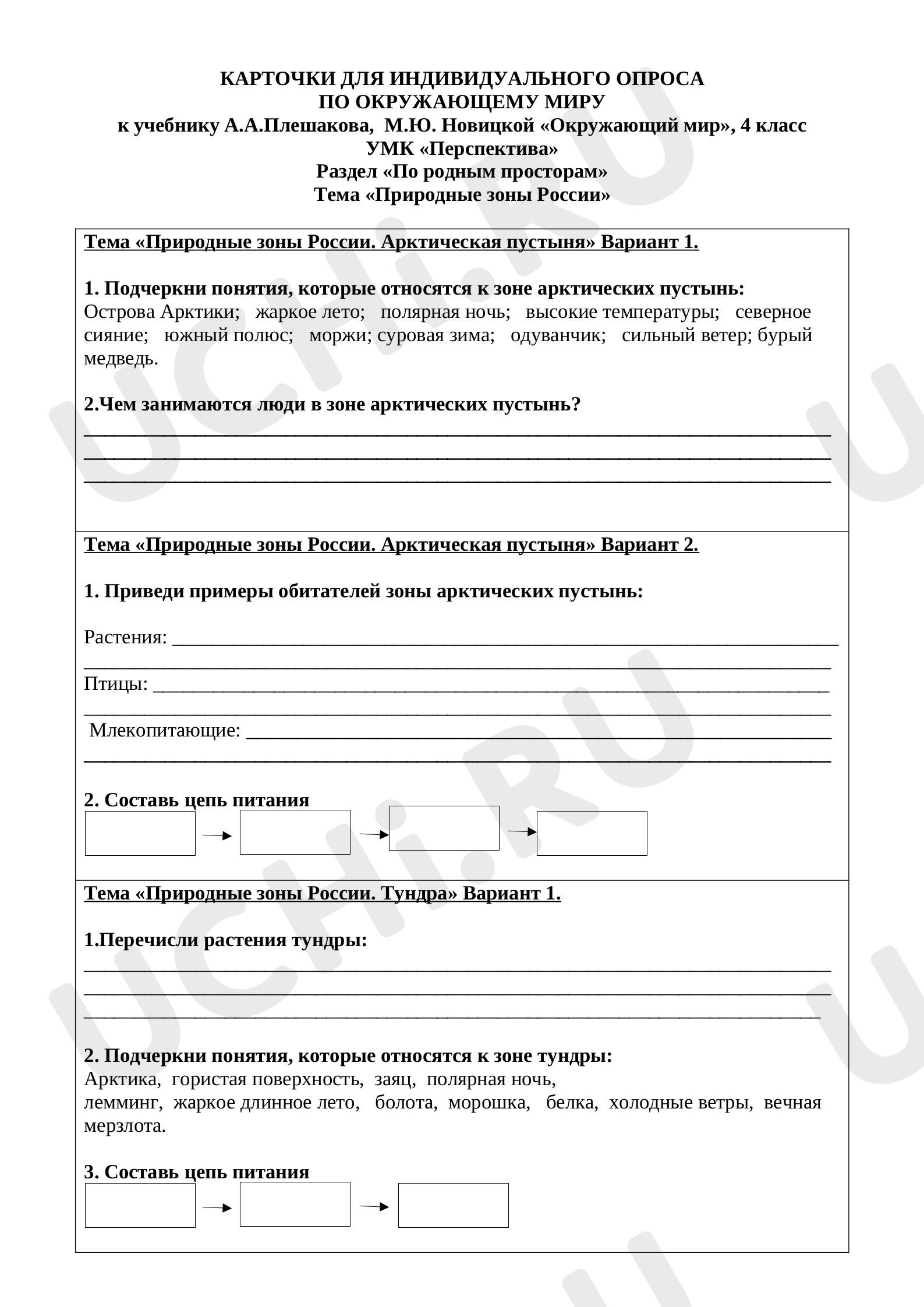 Предпросмотр материала Природные зоны России