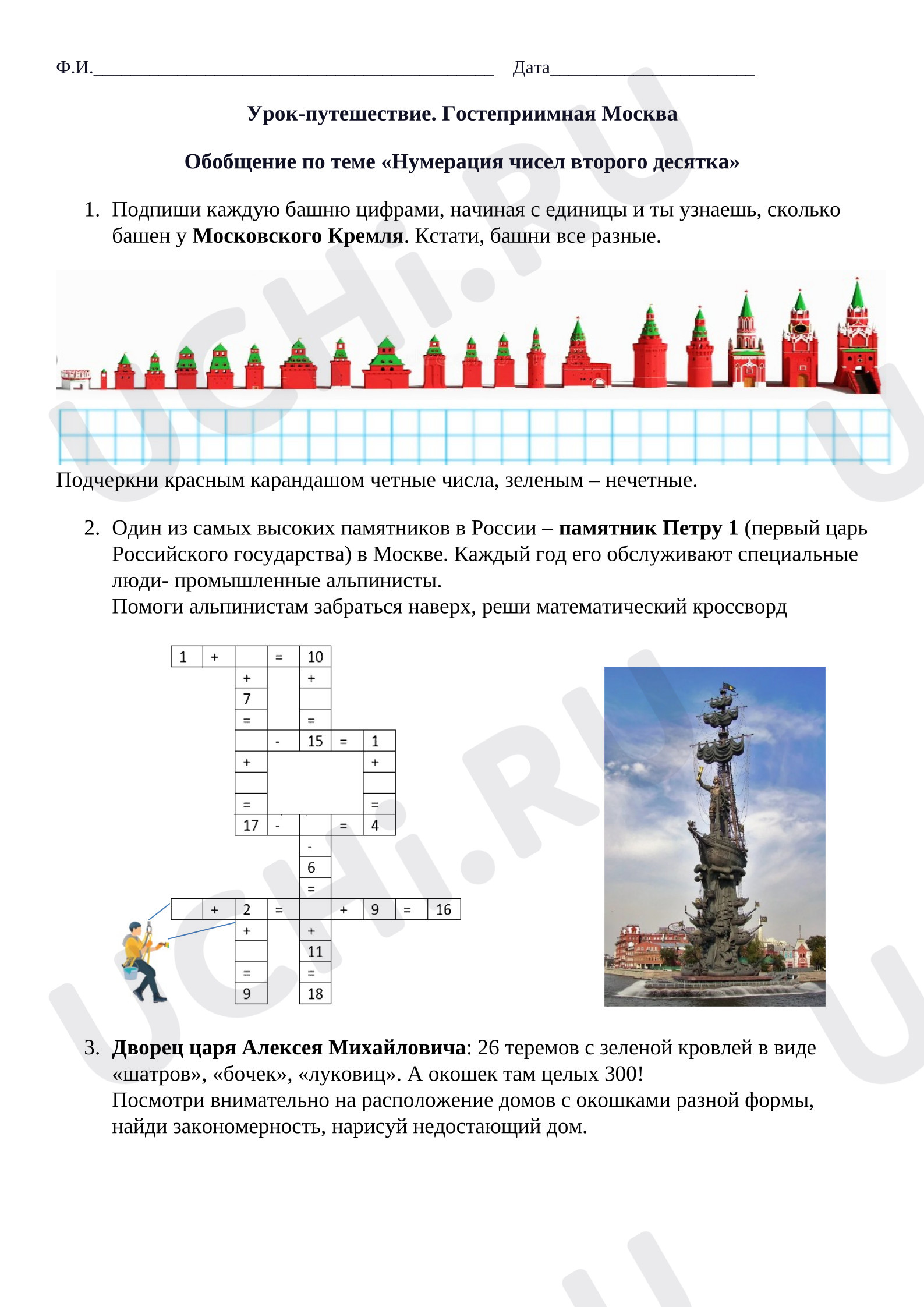 Предпросмотр материала Урок-путешествие. Числа второго десятка.