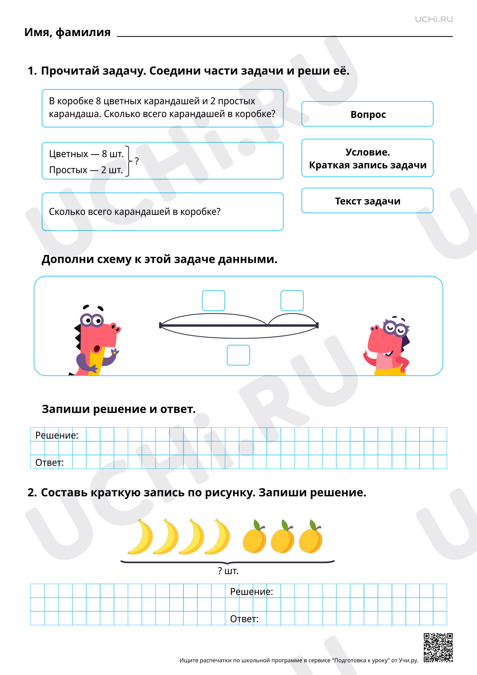 Предпросмотр материала Текстовая сюжетная задача. Модели задач: краткая запись, рисунок, схема. Повышенный уровень