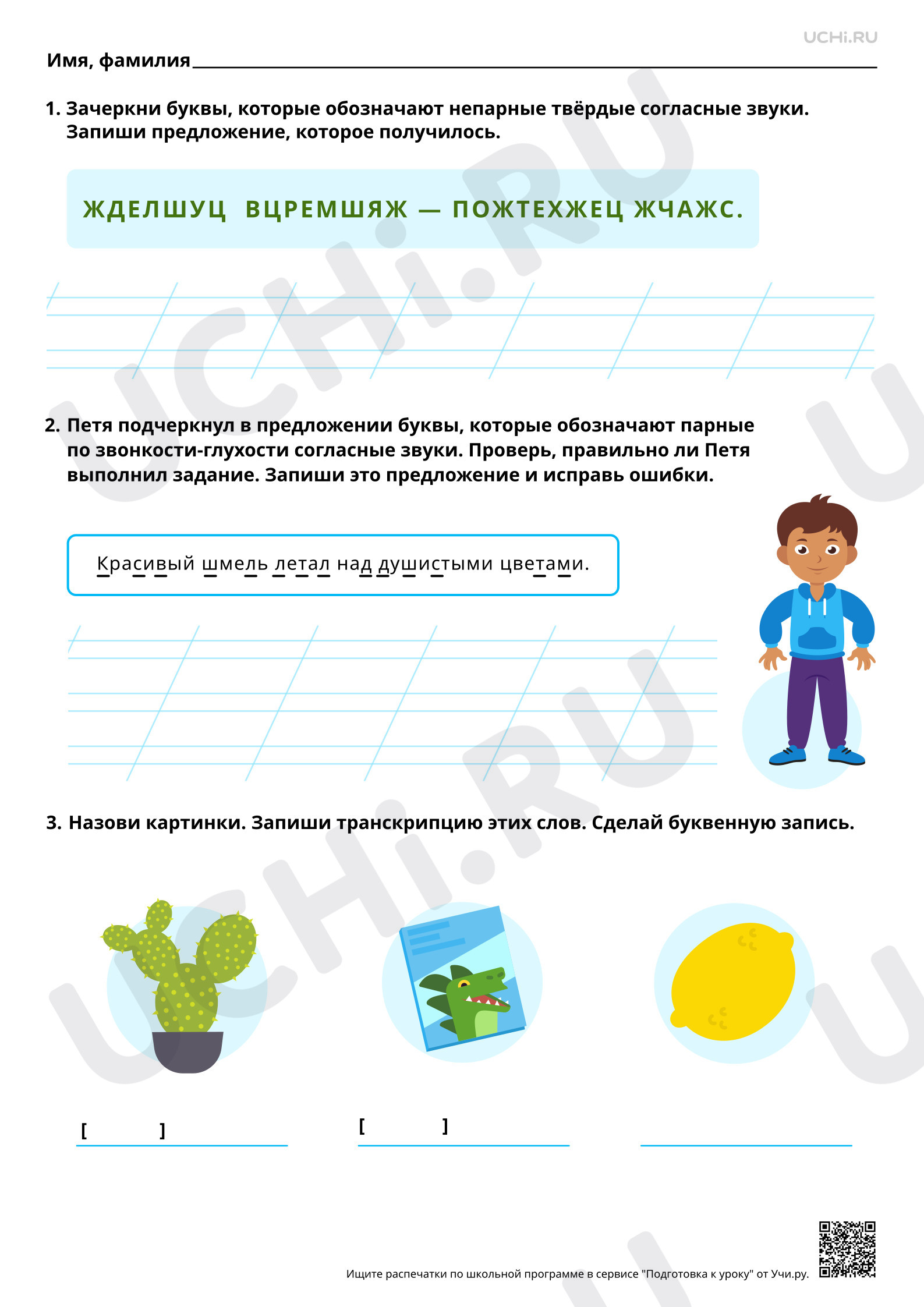 Предпросмотр материала Парные и непарные по звонкости-глухости согласные звуки. Повышенный уровень
