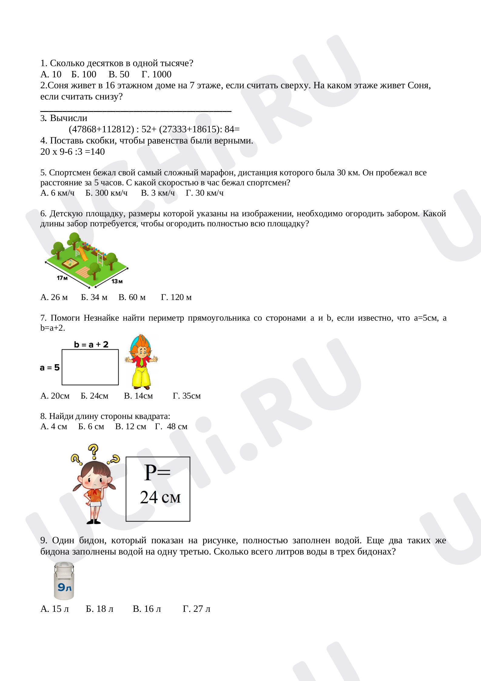 Предпросмотр материала Рабочие листы. Математика.