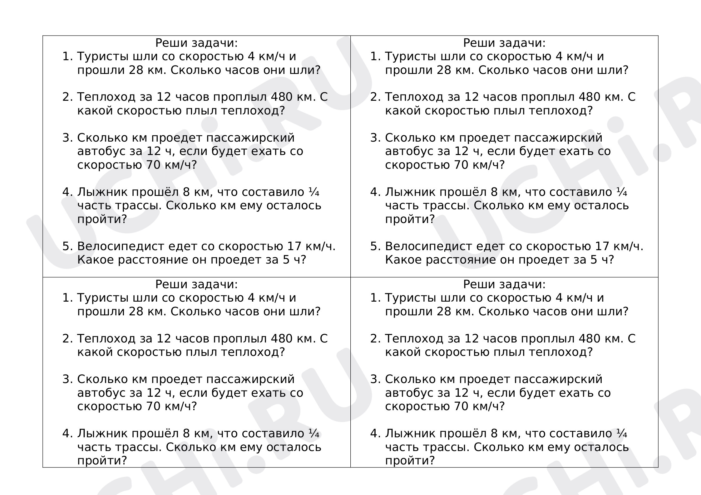 Предпросмотр материала Рабочий лист к уроку математики. Задачи на движение.