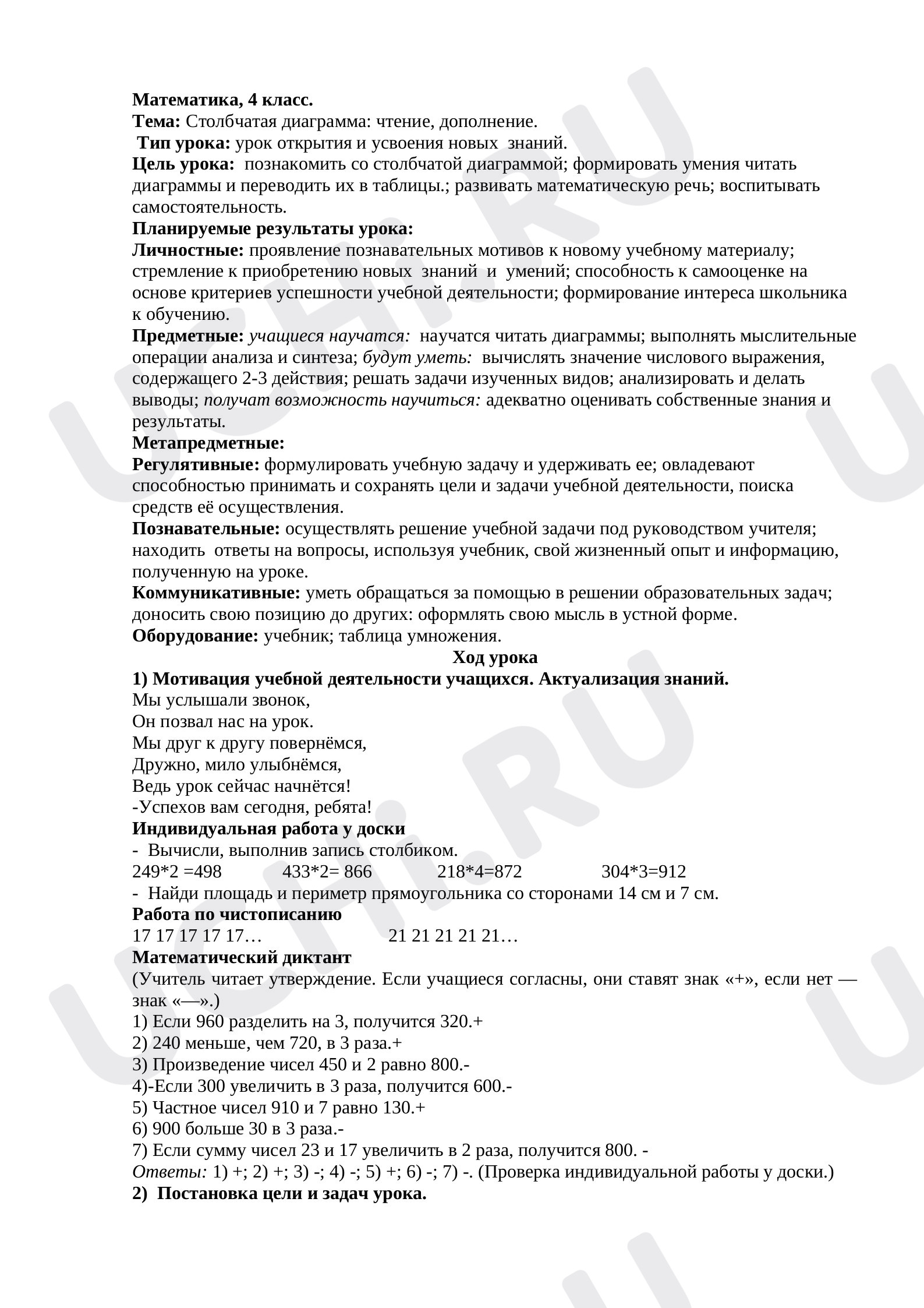 Предпросмотр материала Столбчатая диаграмма