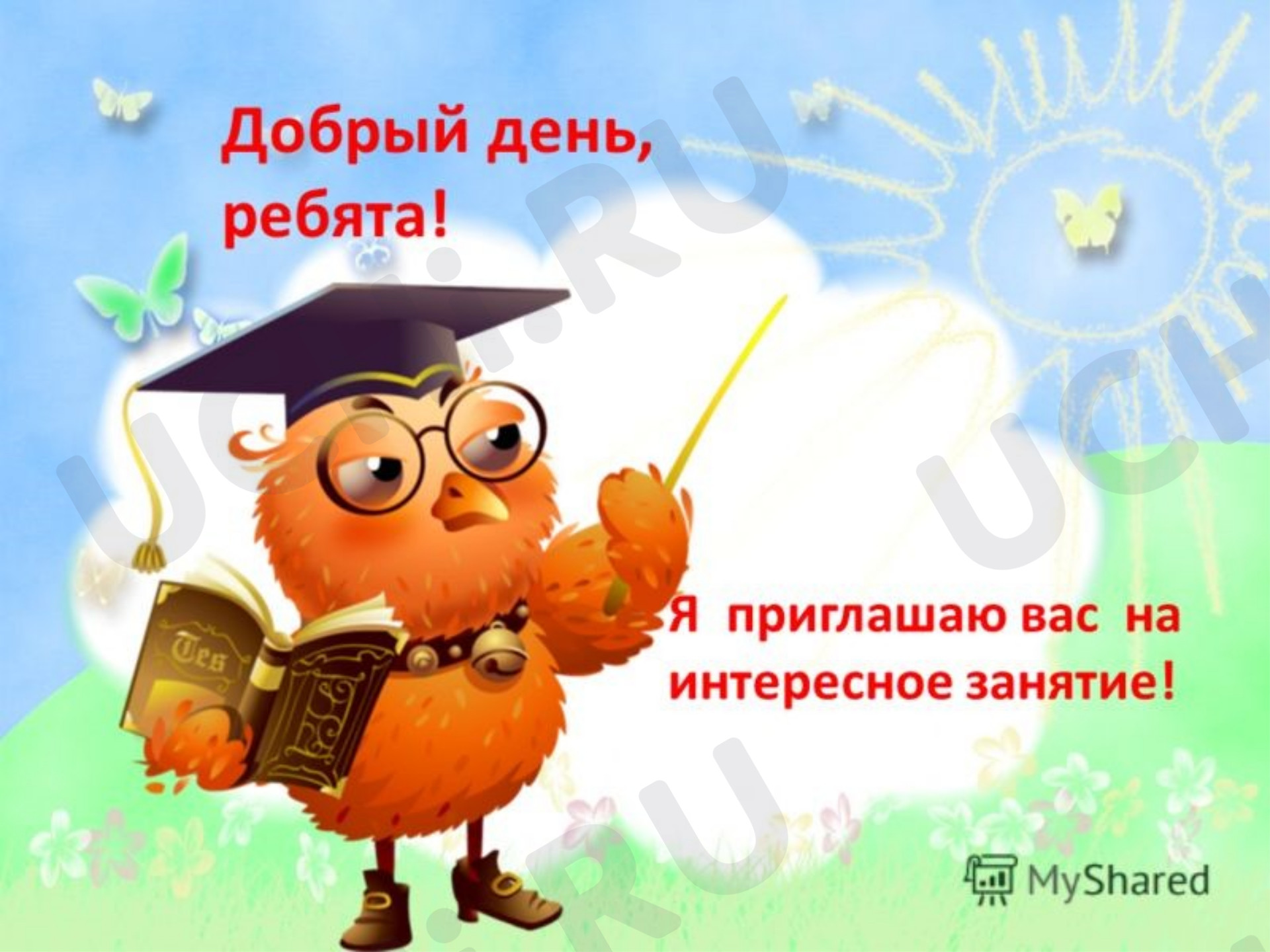 Предпросмотр материала Буква Ю. Письмо строчной и заглавной буквы Ю, ю