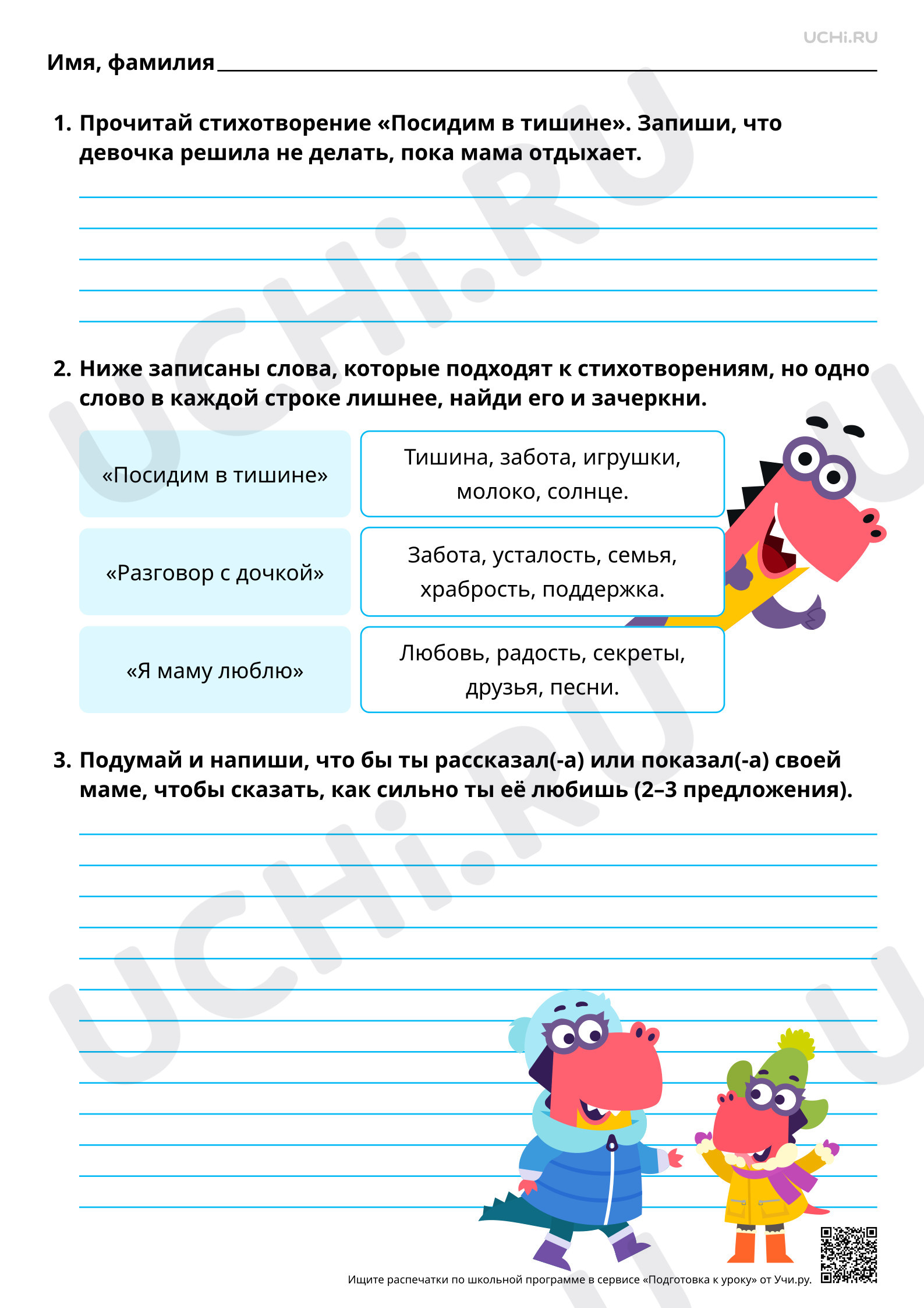 Предпросмотр материала Выделение главной мысли (идеи): заботливое и внимательное отношение к родным и близким людям. На примере стихотворения Е. А. Благинина «Посидим в тишине» и других на выбор. Повышенный уровень