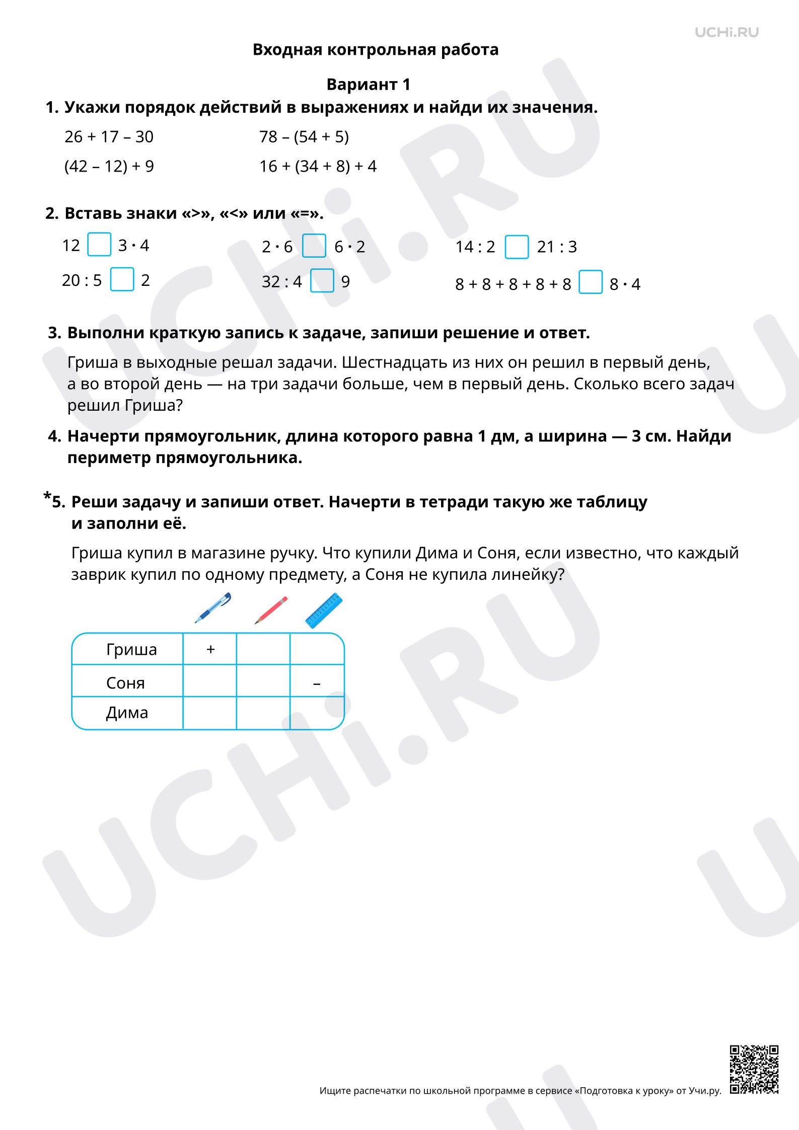 Предпросмотр материала Входная работа, 1 вариант
