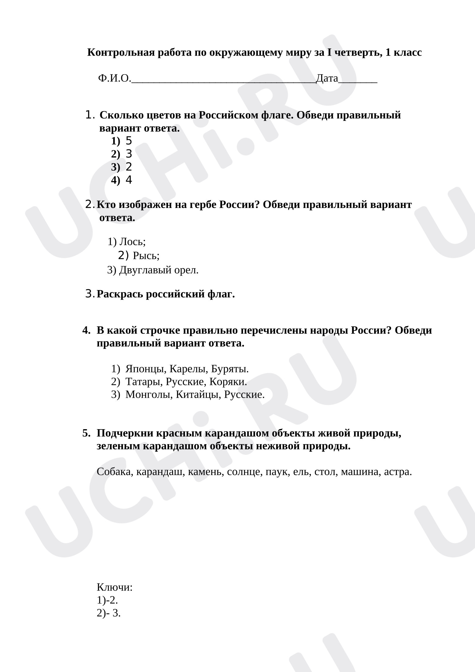 Предпросмотр материала Контрольная работа за 1 четверть по окружающему миру.