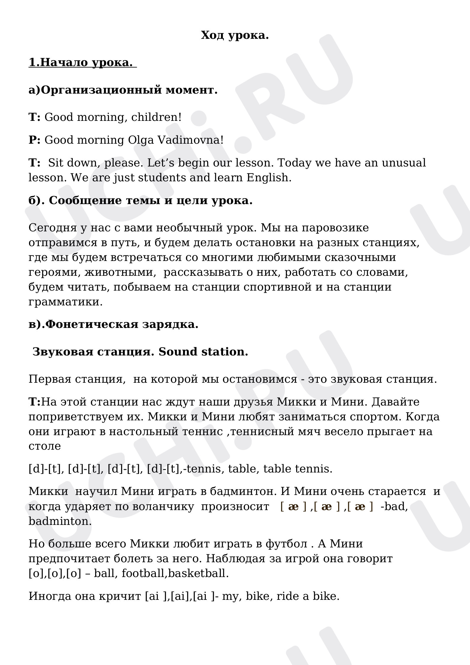 Предпросмотр материала Открытый урок