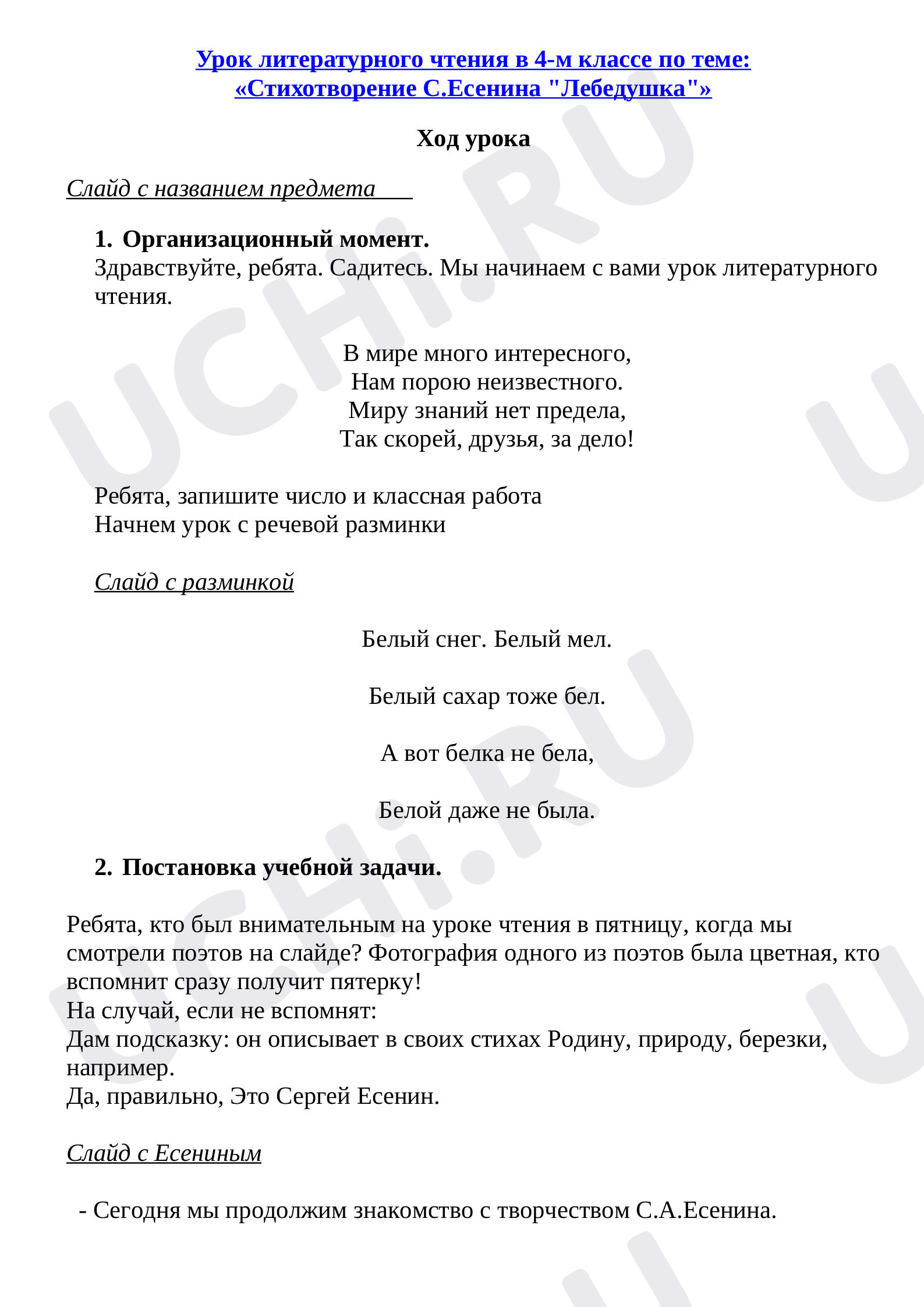 Предпросмотр материала Урок чтения 4 класс. Лебедушка.