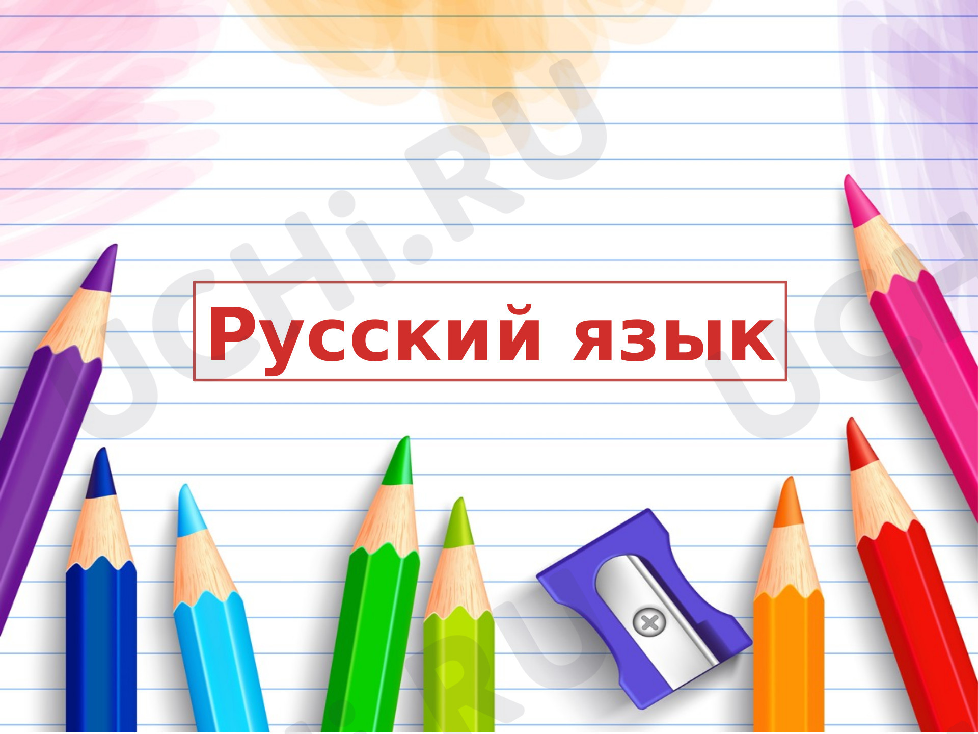 Предпросмотр материала Презентация к уроку русского языка по теме: "Имена существительные 2-го склонения".
