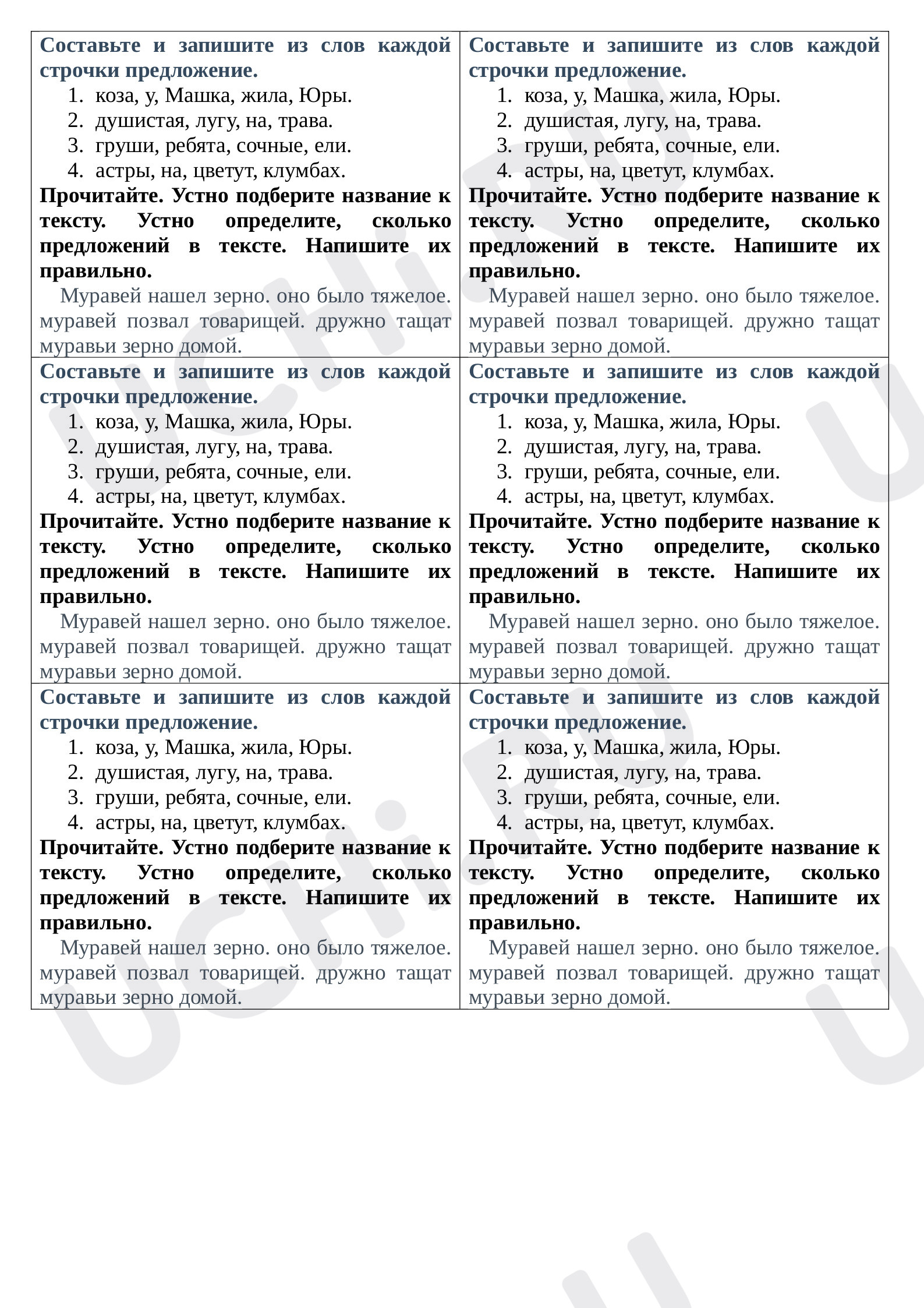 Предпросмотр материала Предложение