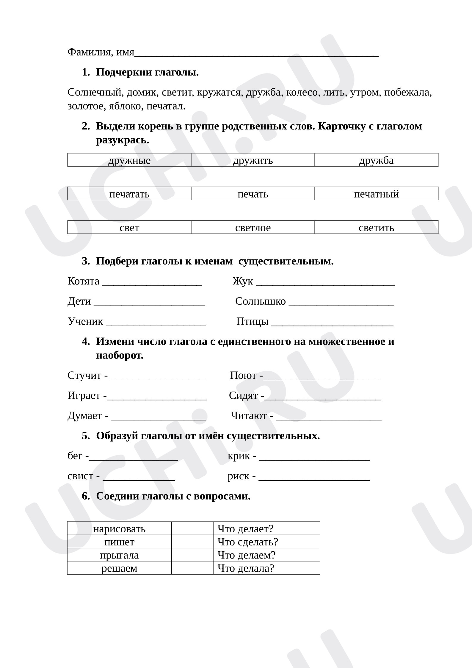Предпросмотр материала Рабочие листы к уроку русского языка. Глагол.