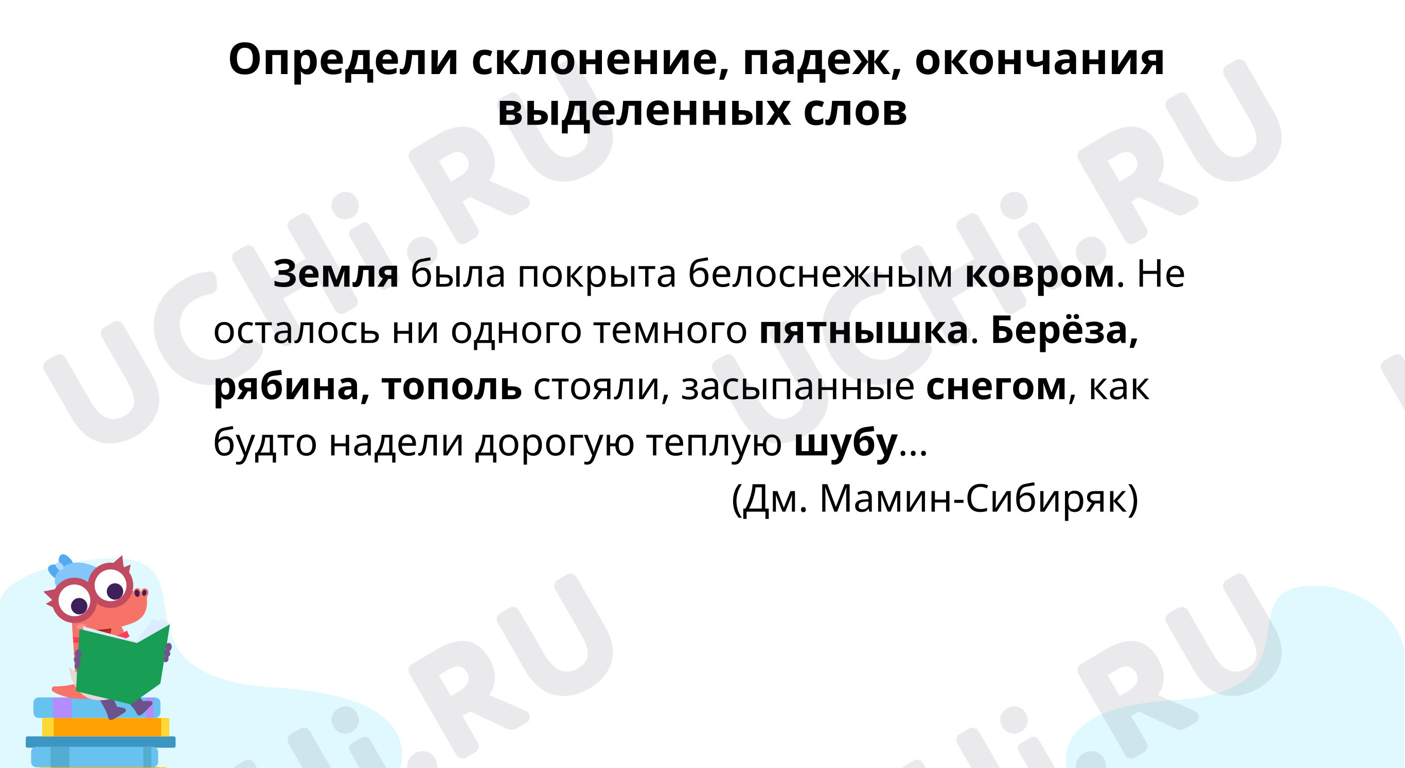 Предпросмотр материала Тренируемся определять склонение, падеж и безударные окончания имён существительных