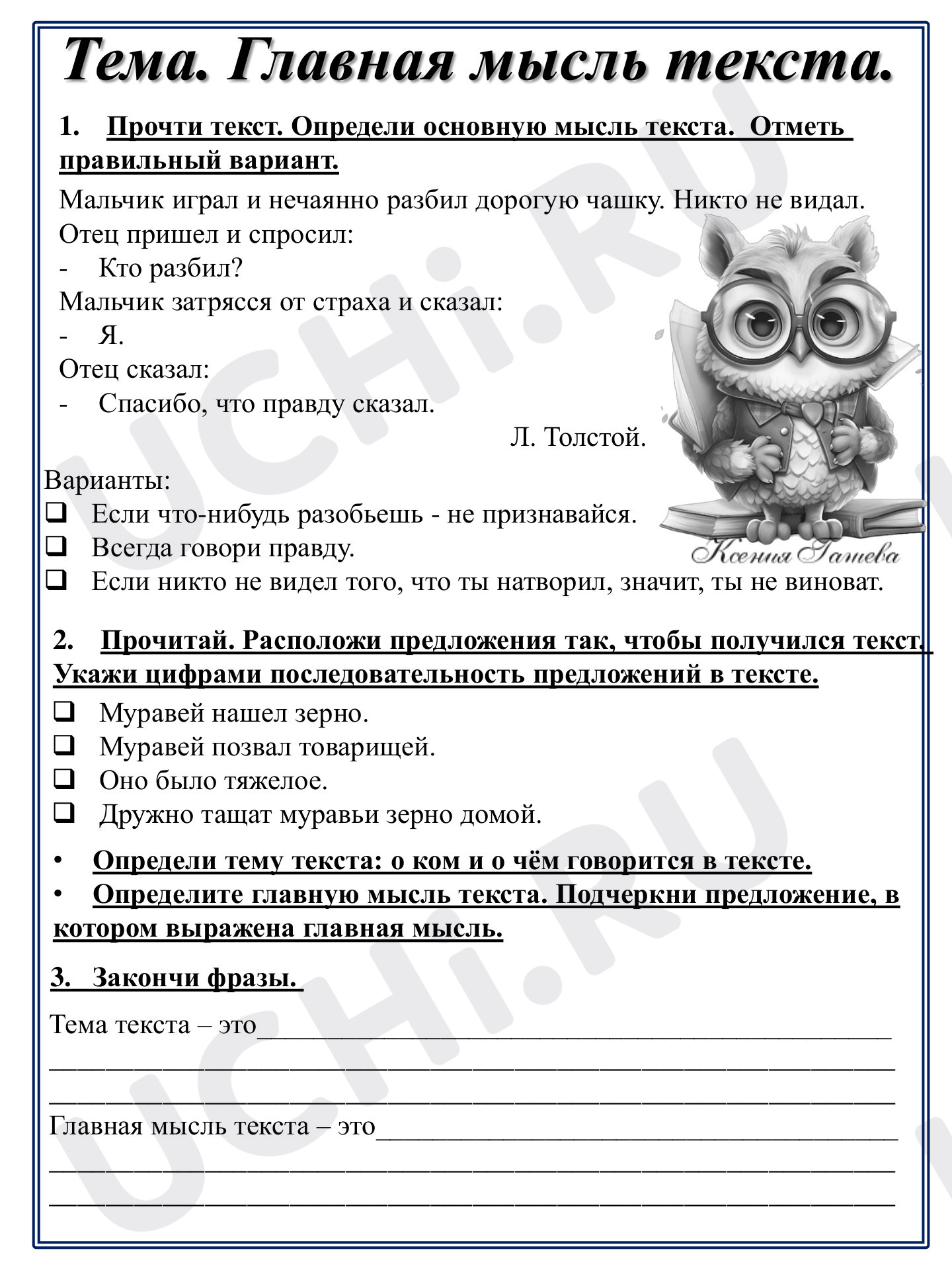 Предпросмотр материала Текст. Главная мысль текста