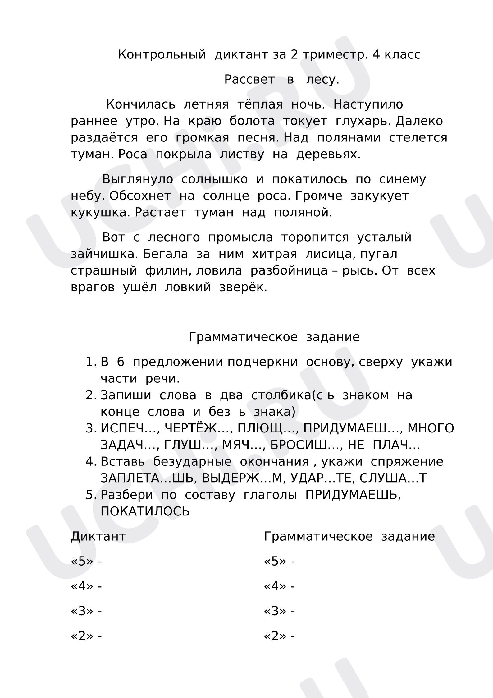 Предпросмотр материала Контрольный диктант