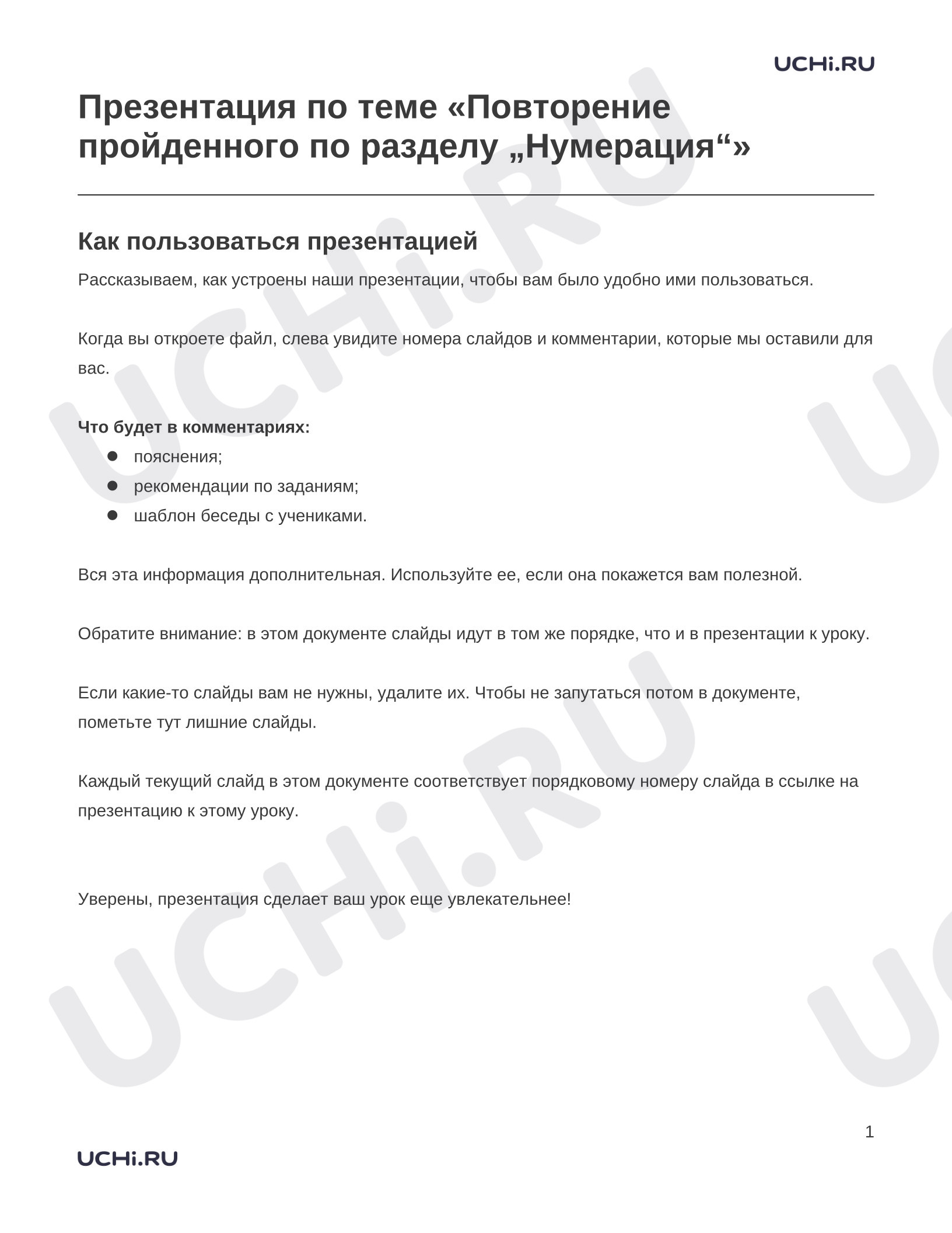 Предпросмотр материала Заметки к презентации «Презентация по теме «Повторение пройденного по разделу „Нумерация“»»