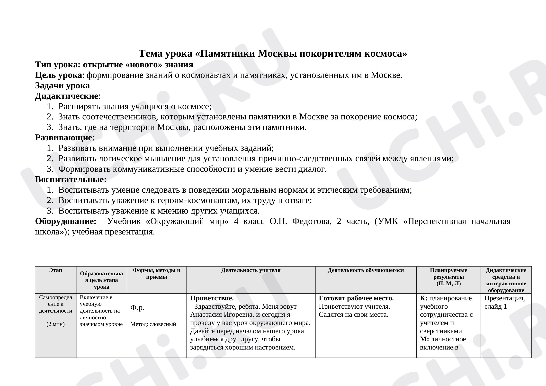 Предпросмотр материала Памятники Москвы покорителям космоса